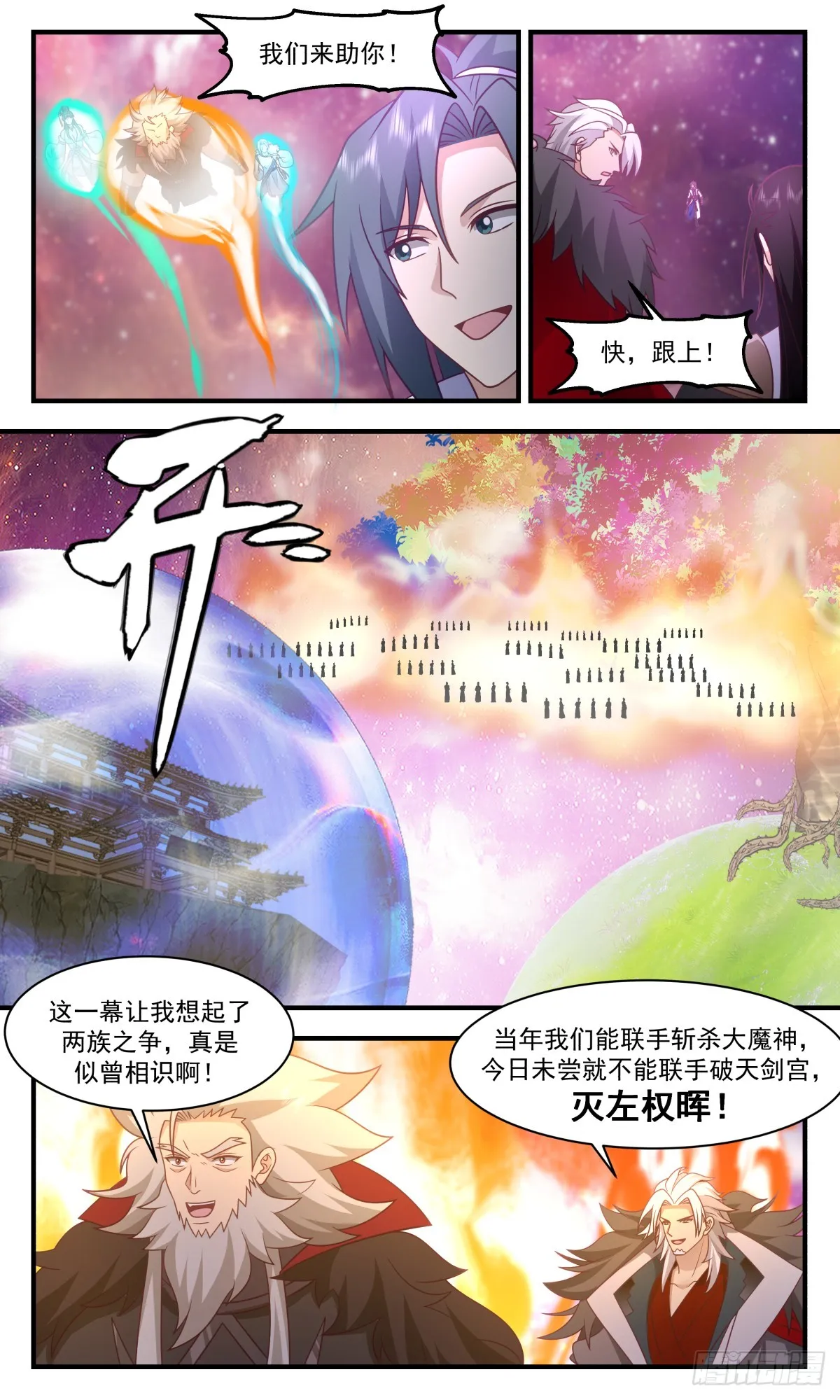 2877 无尽鏖战篇-同仇敌忾 第8页