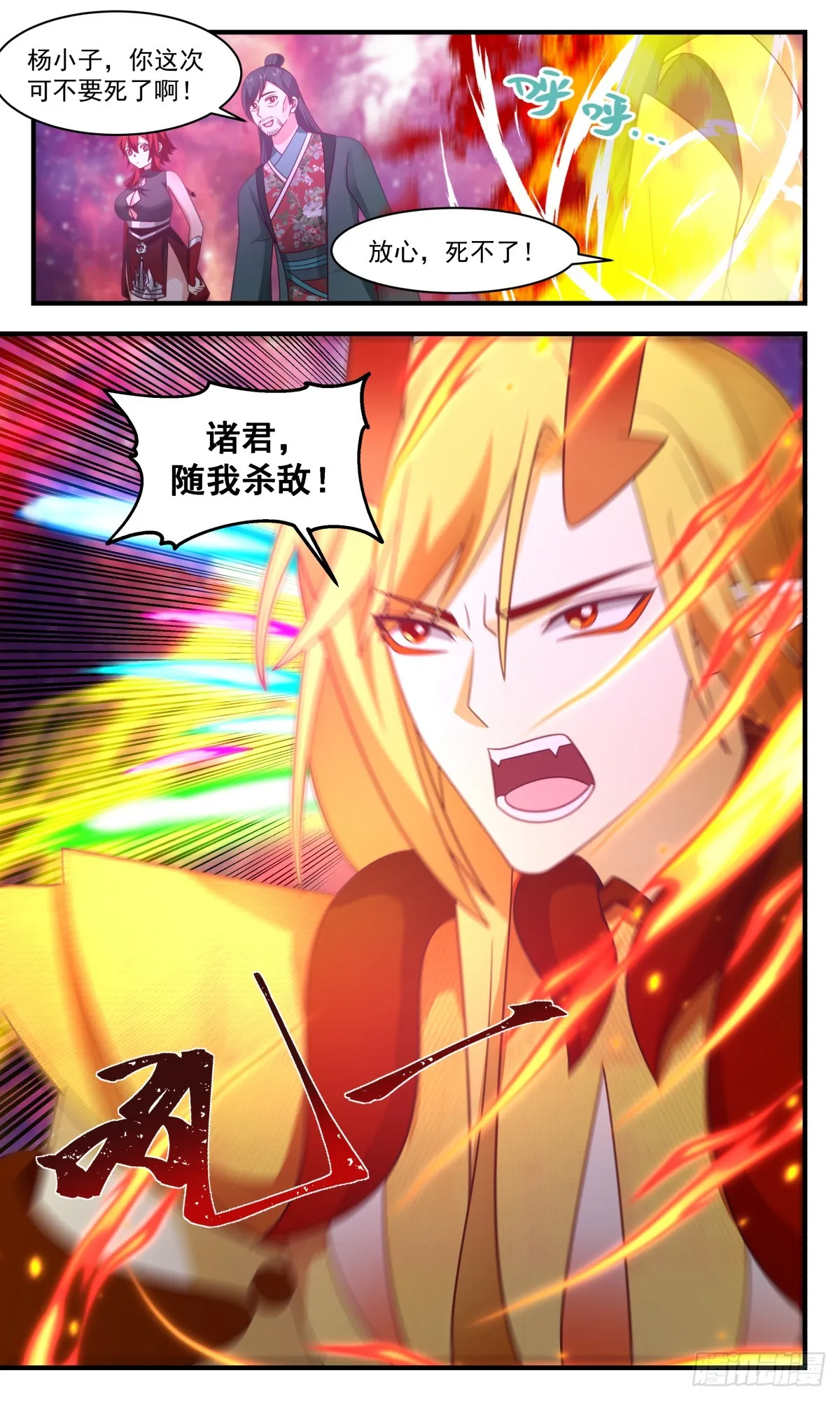 2877 无尽鏖战篇-同仇敌忾 第9页