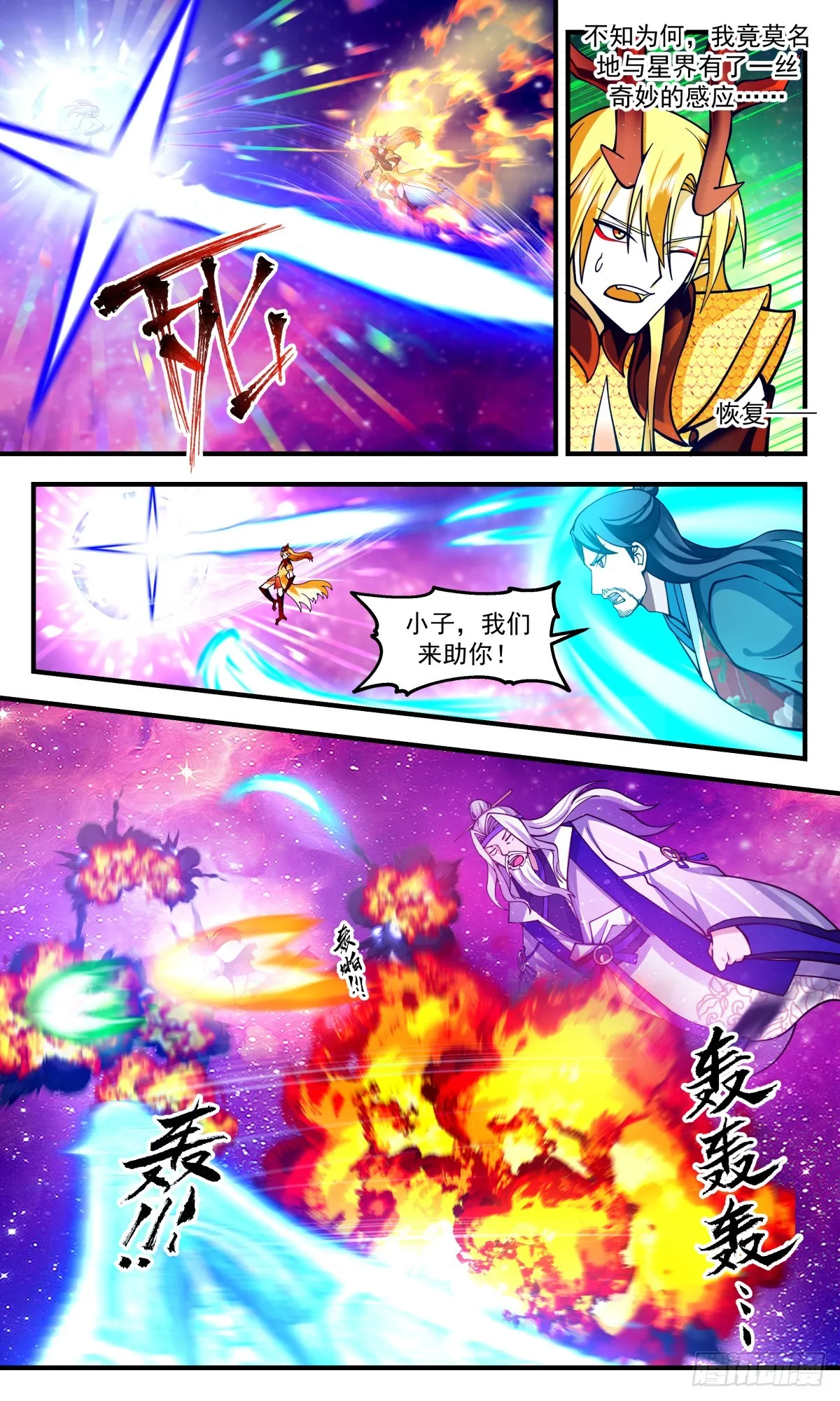 2877 无尽鏖战篇-同仇敌忾 第12页