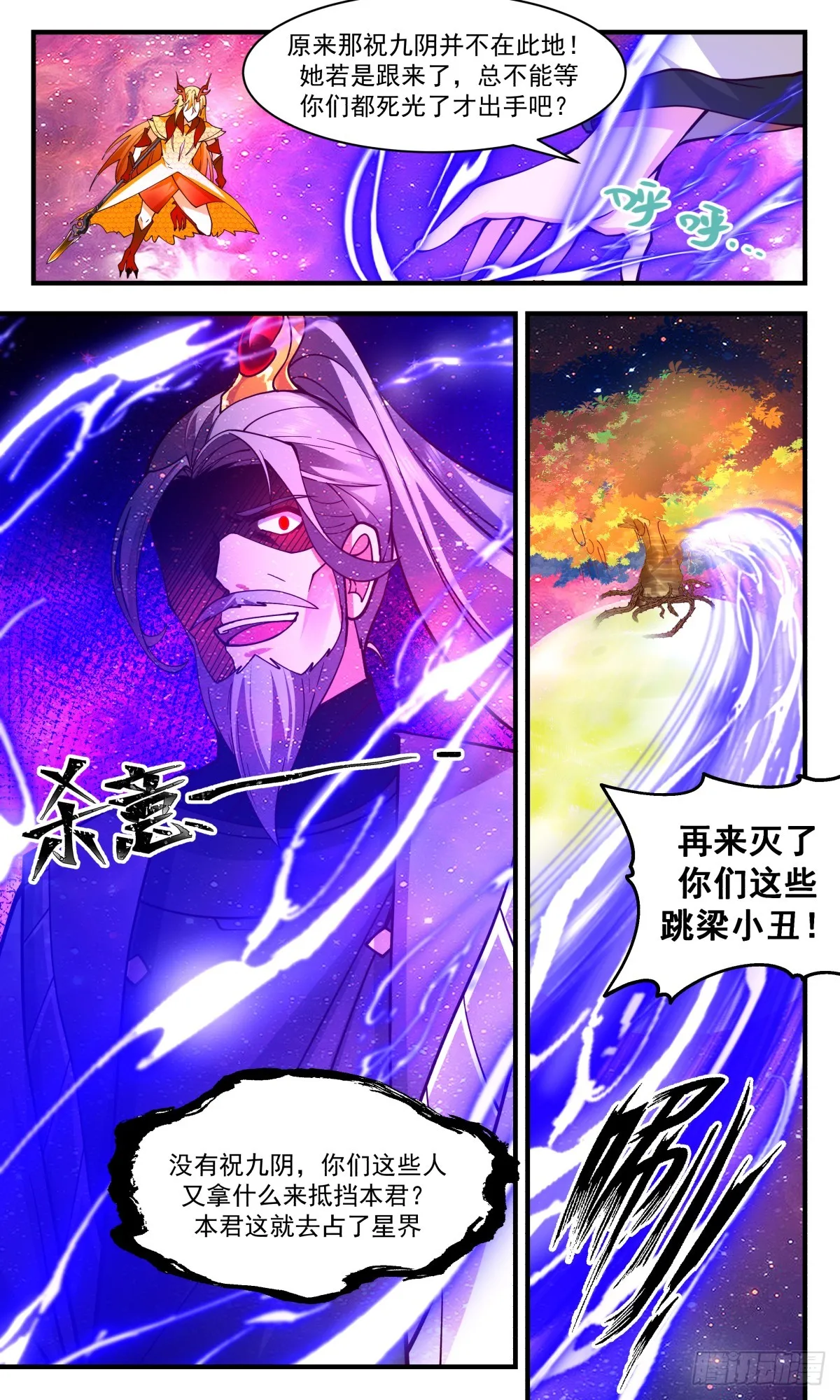 2877 无尽鏖战篇-同仇敌忾 第13页
