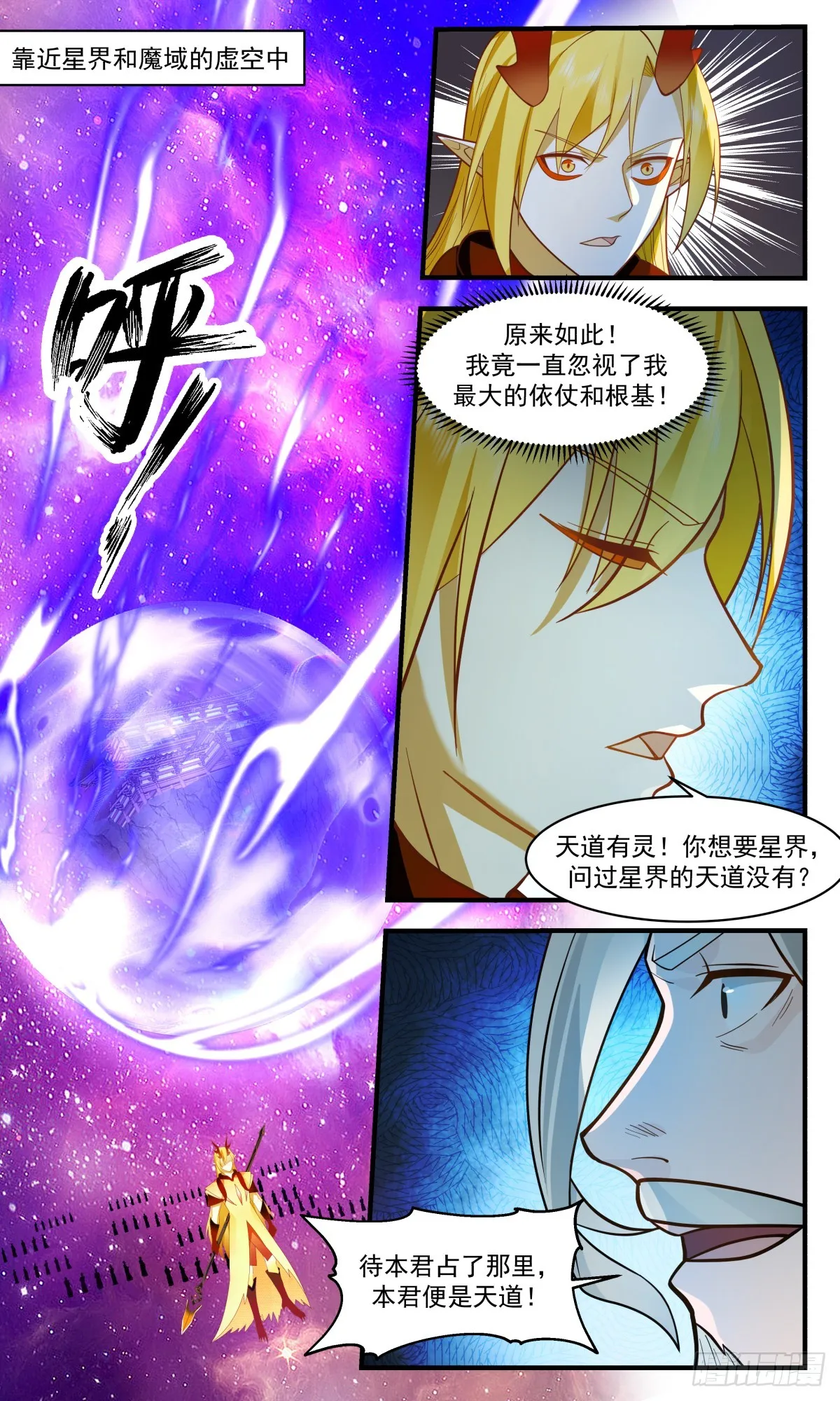 2878 无尽鏖战篇-天地借力 第2页