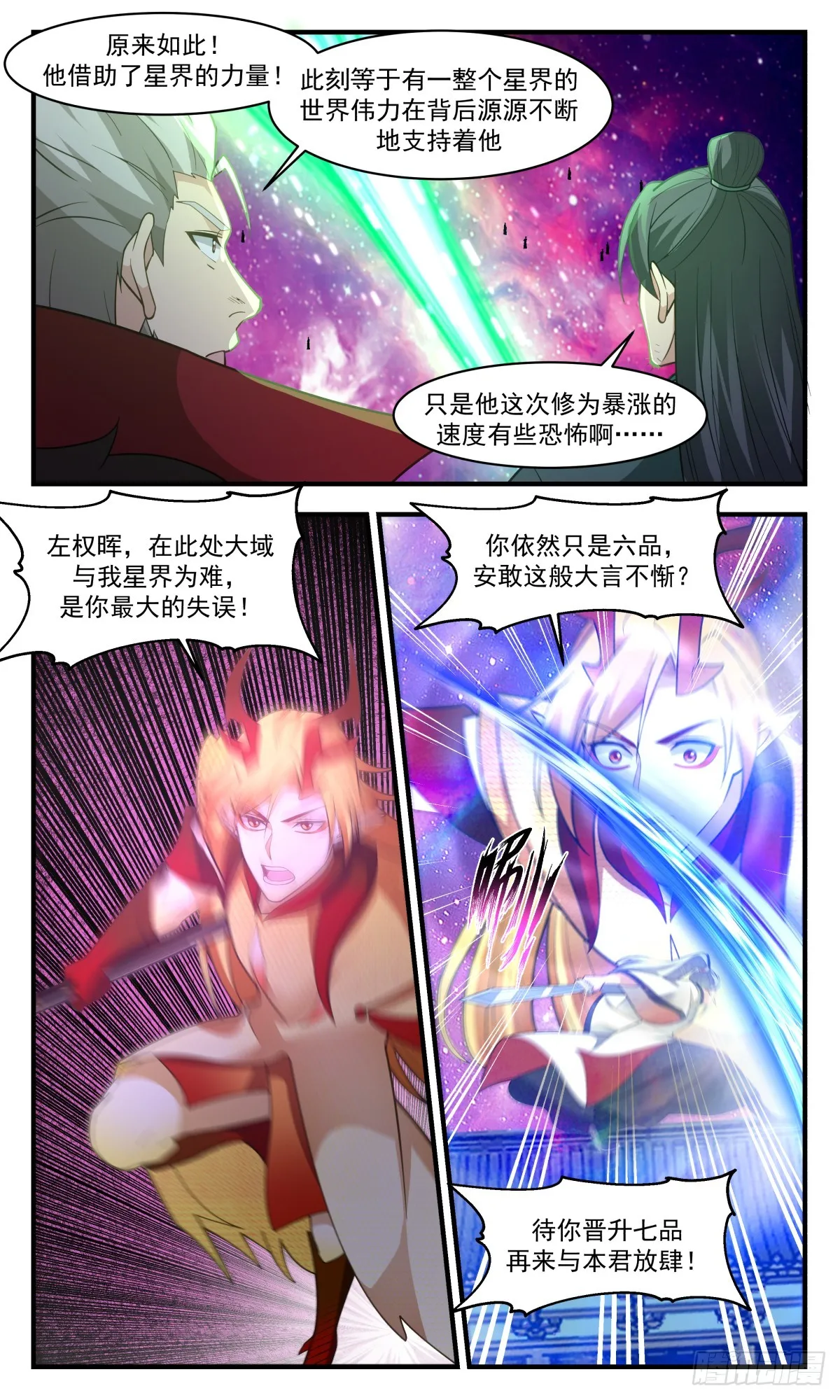2878 无尽鏖战篇-天地借力 第5页