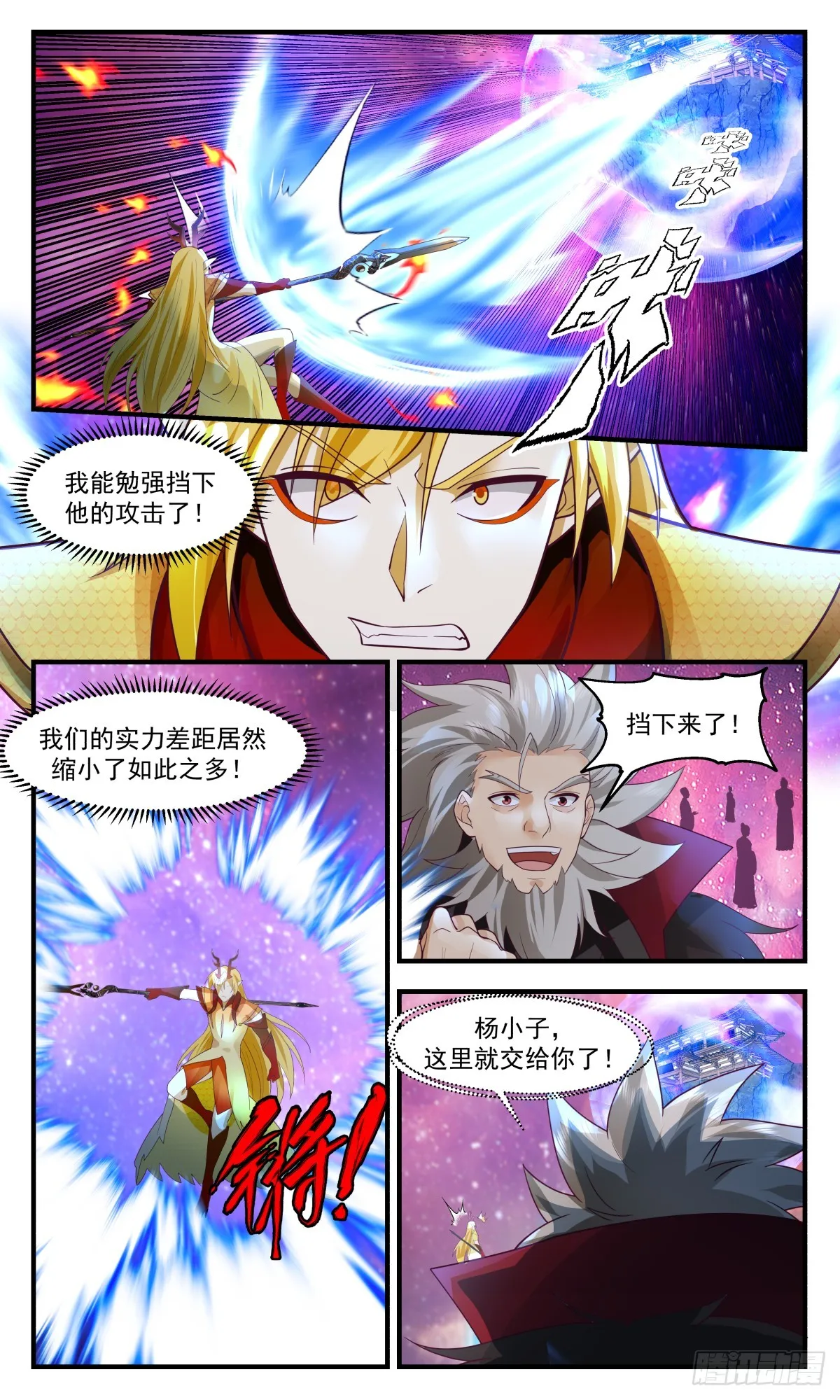 2878 无尽鏖战篇-天地借力 第6页