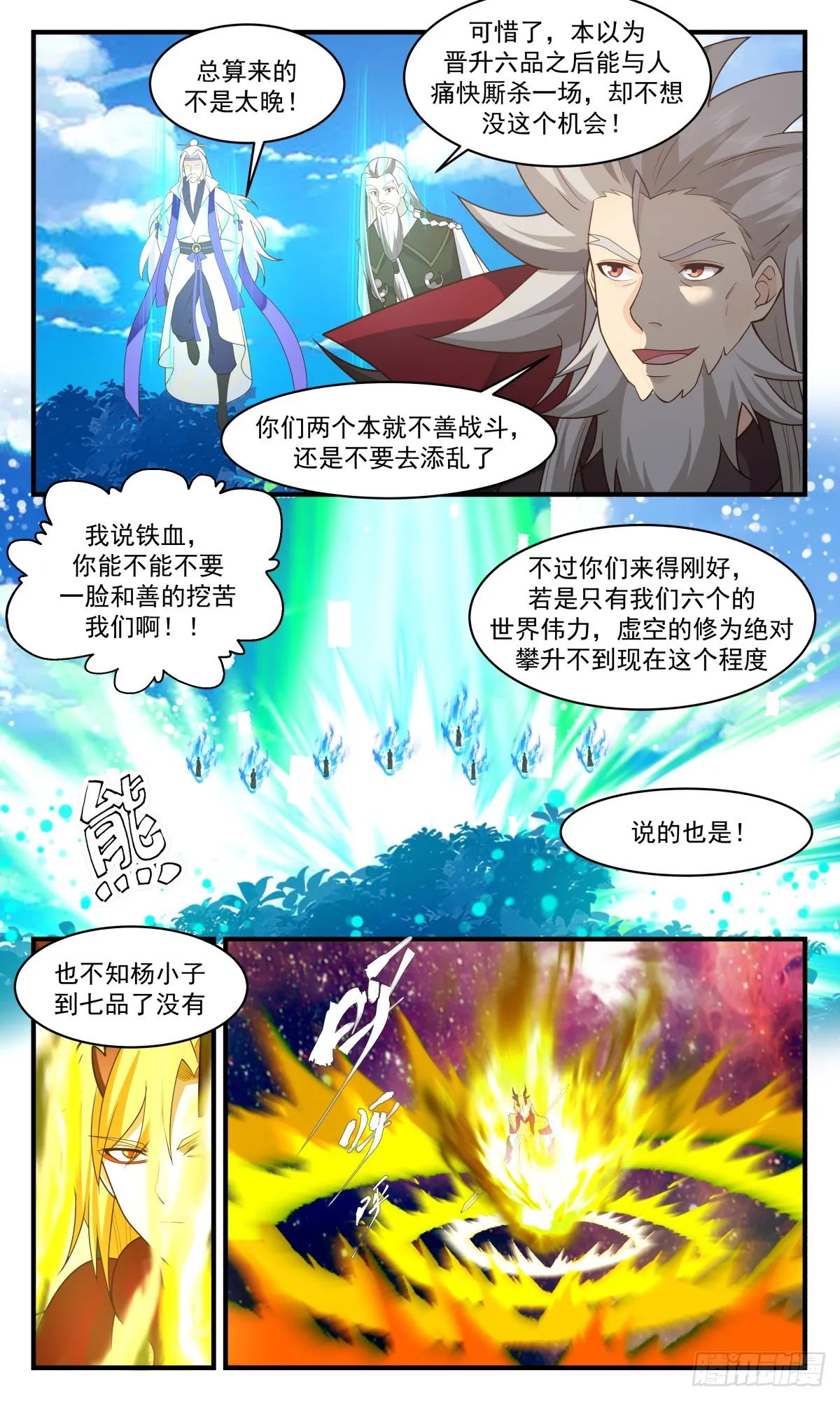 2878 无尽鏖战篇-天地借力 第8页