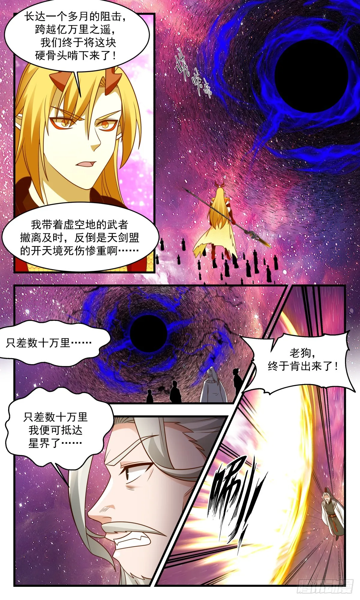 2878 无尽鏖战篇-天地借力 第11页