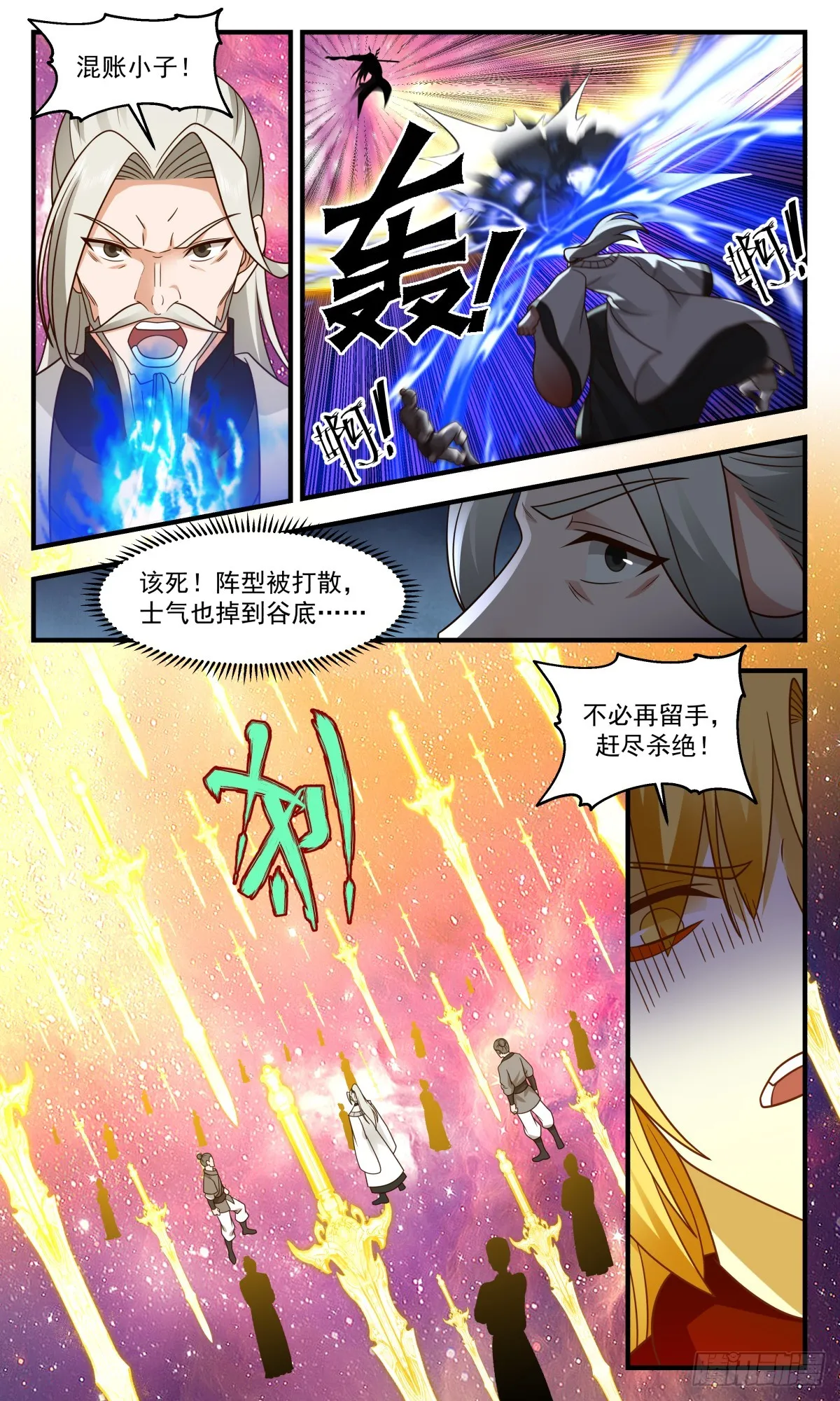 2878 无尽鏖战篇-天地借力 第12页