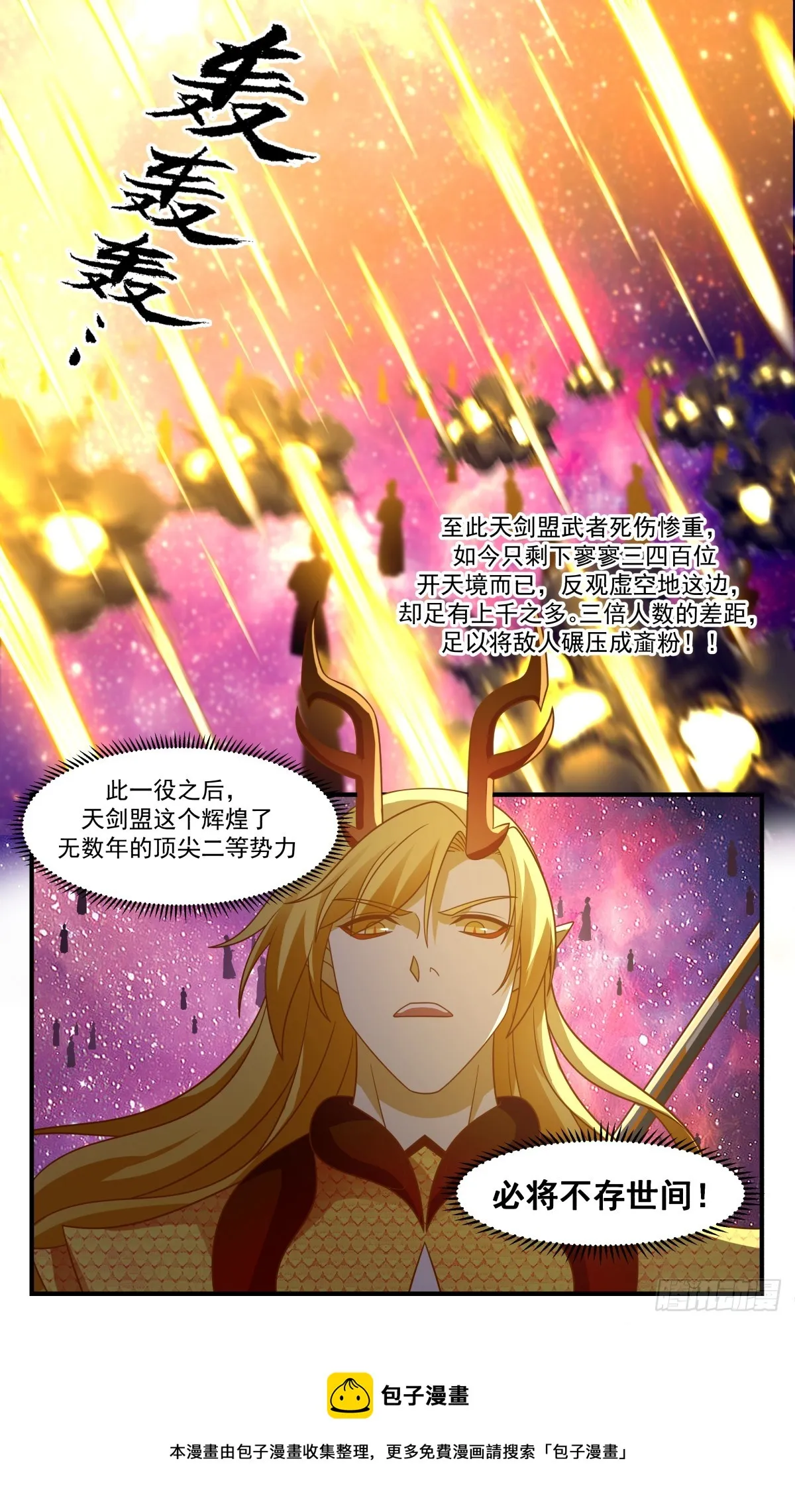 2878 无尽鏖战篇-天地借力 第13页