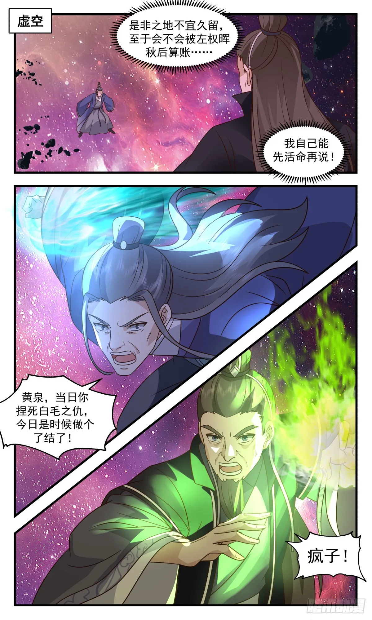 2879 无尽鏖战篇-老谋深算 第2页