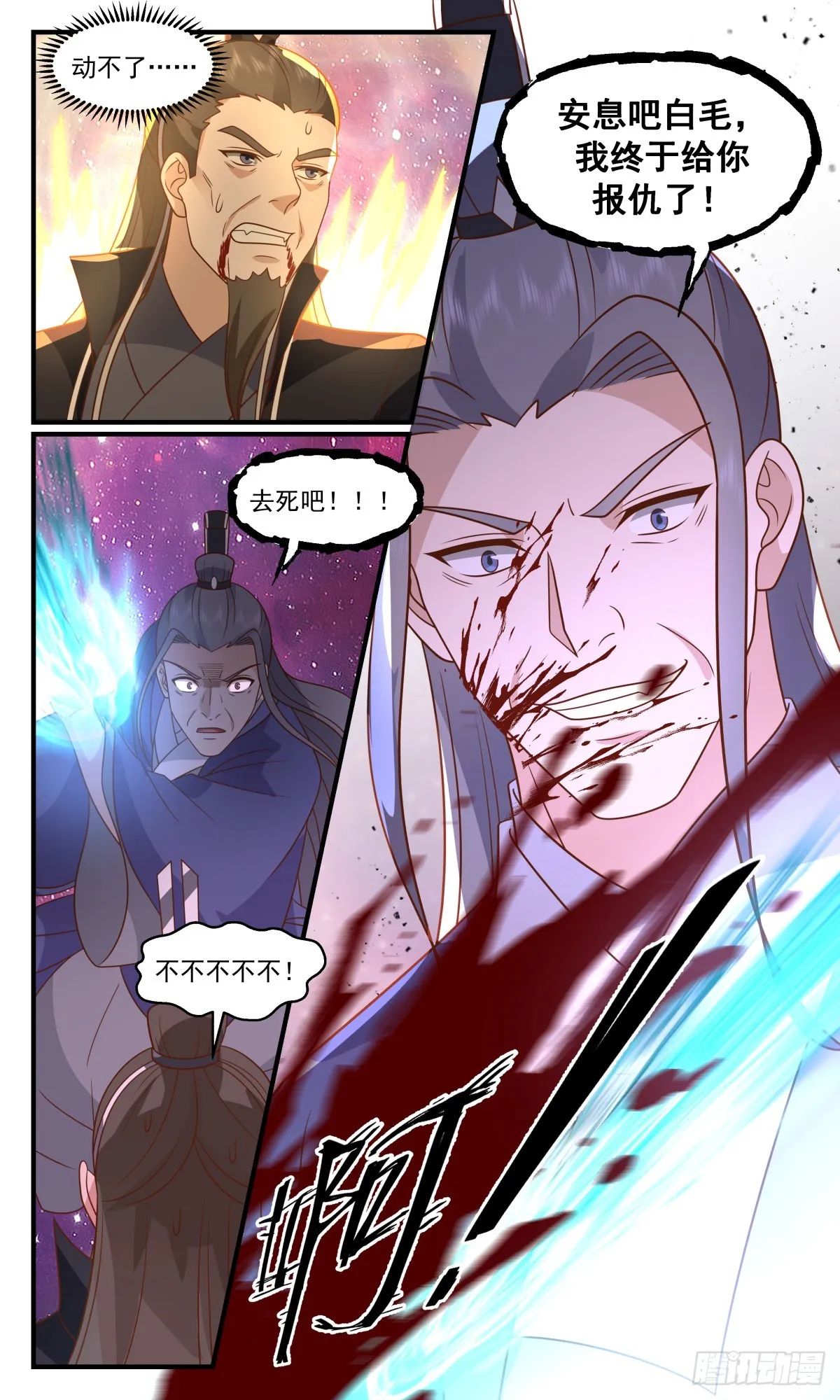 2879 无尽鏖战篇-老谋深算 第4页