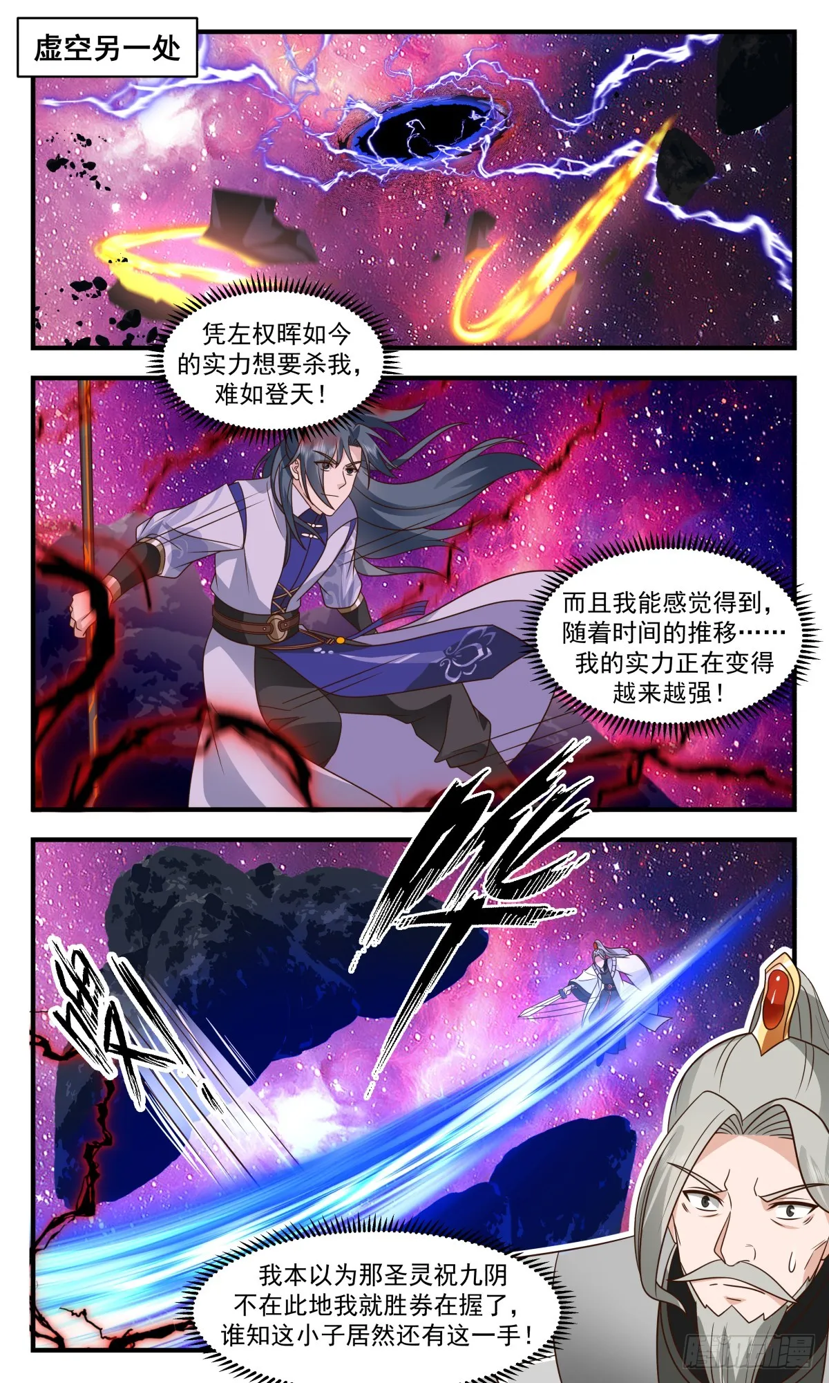 2879 无尽鏖战篇-老谋深算 第5页