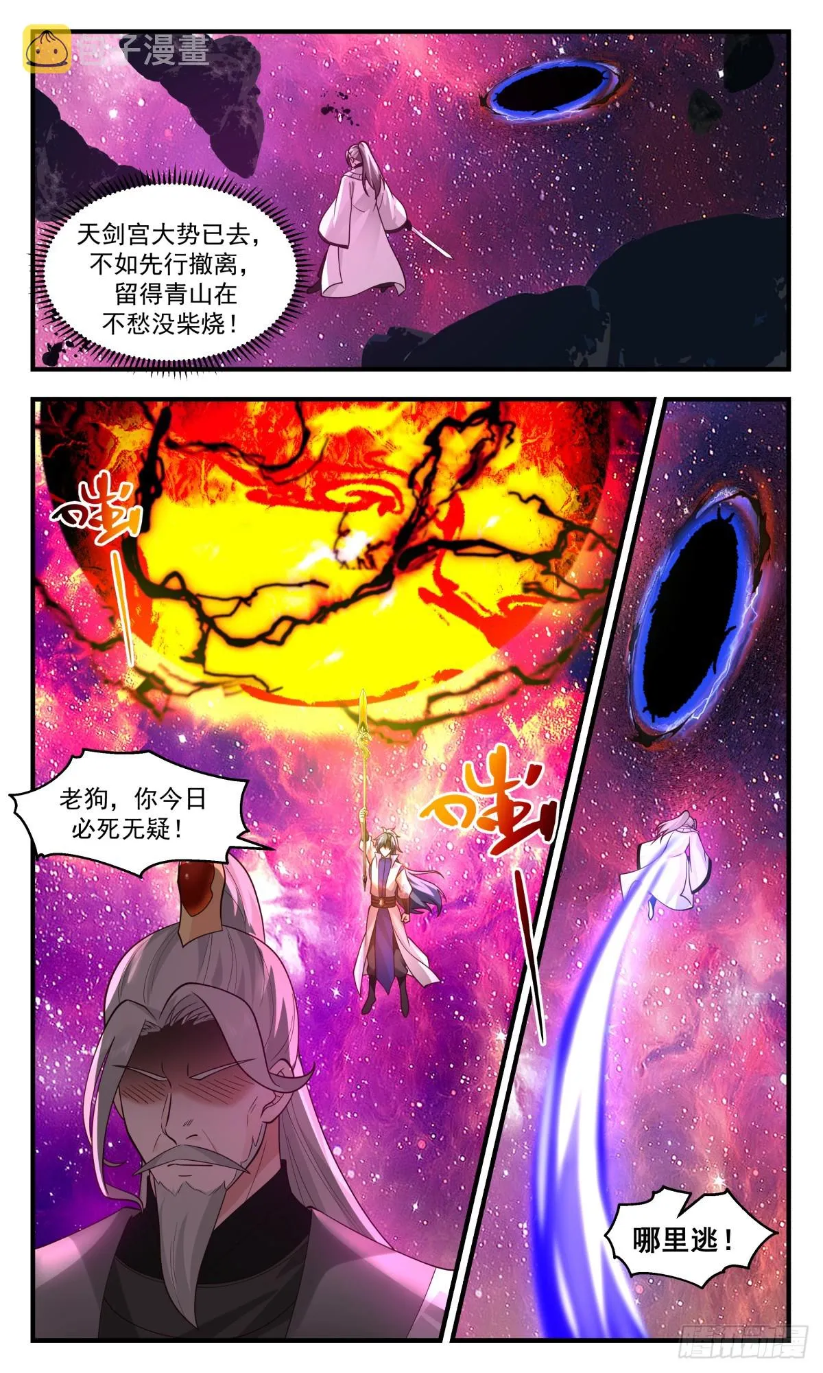 2879 无尽鏖战篇-老谋深算 第6页