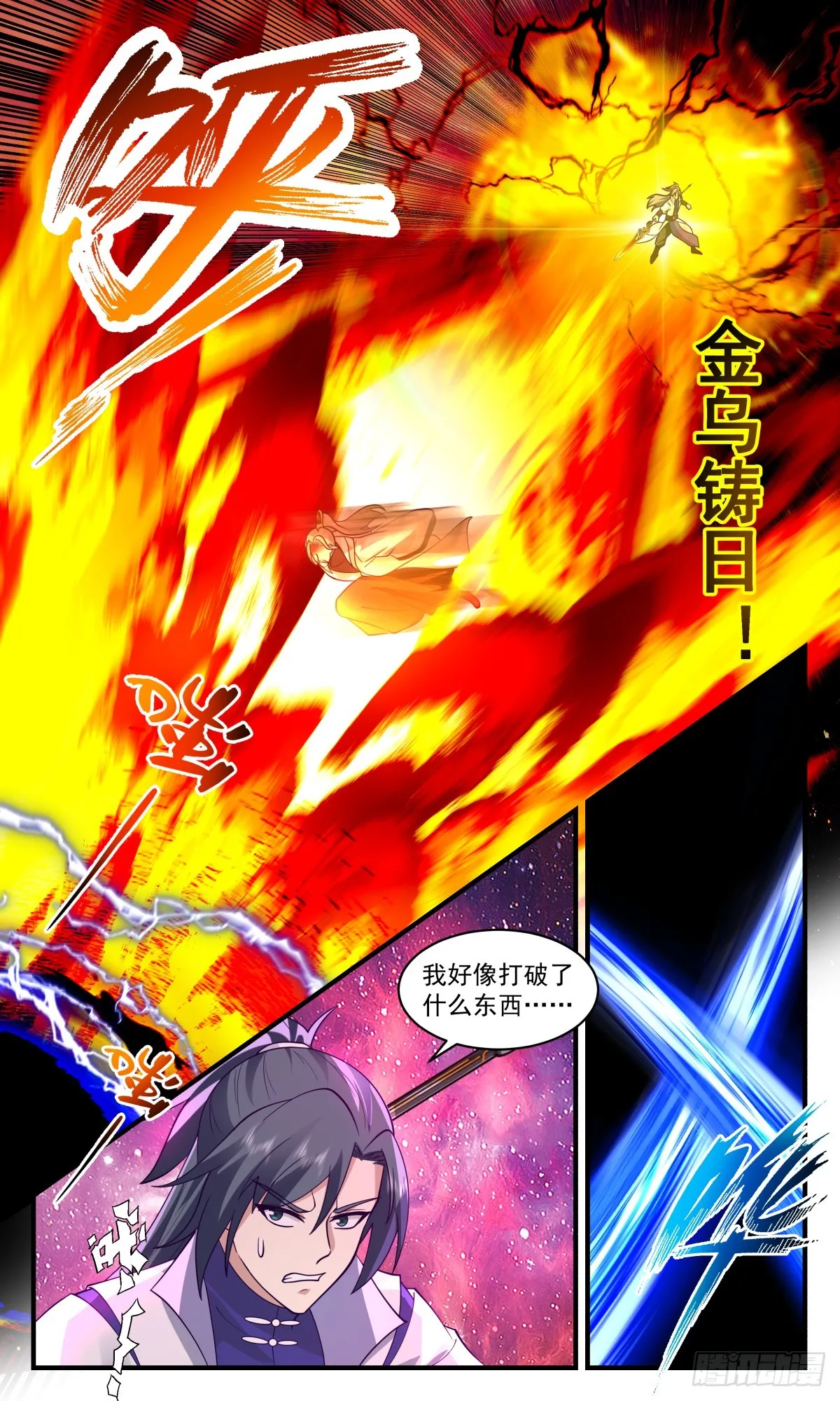 2879 无尽鏖战篇-老谋深算 第7页
