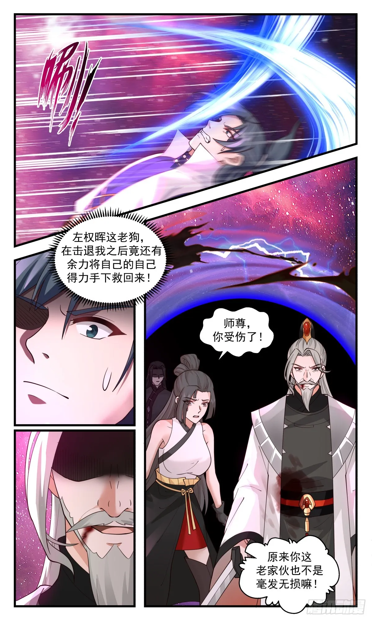 2879 无尽鏖战篇-老谋深算 第8页