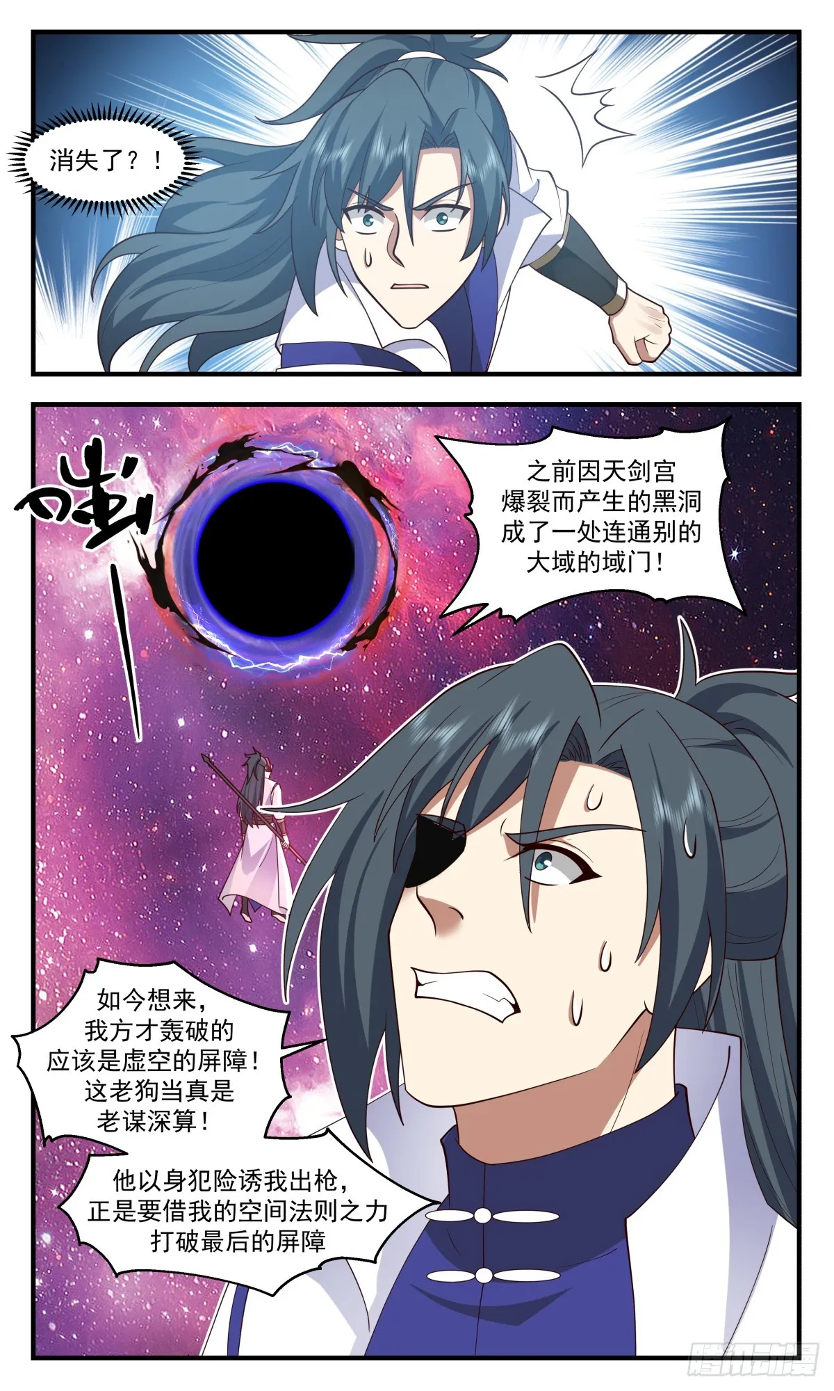 2879 无尽鏖战篇-老谋深算 第11页