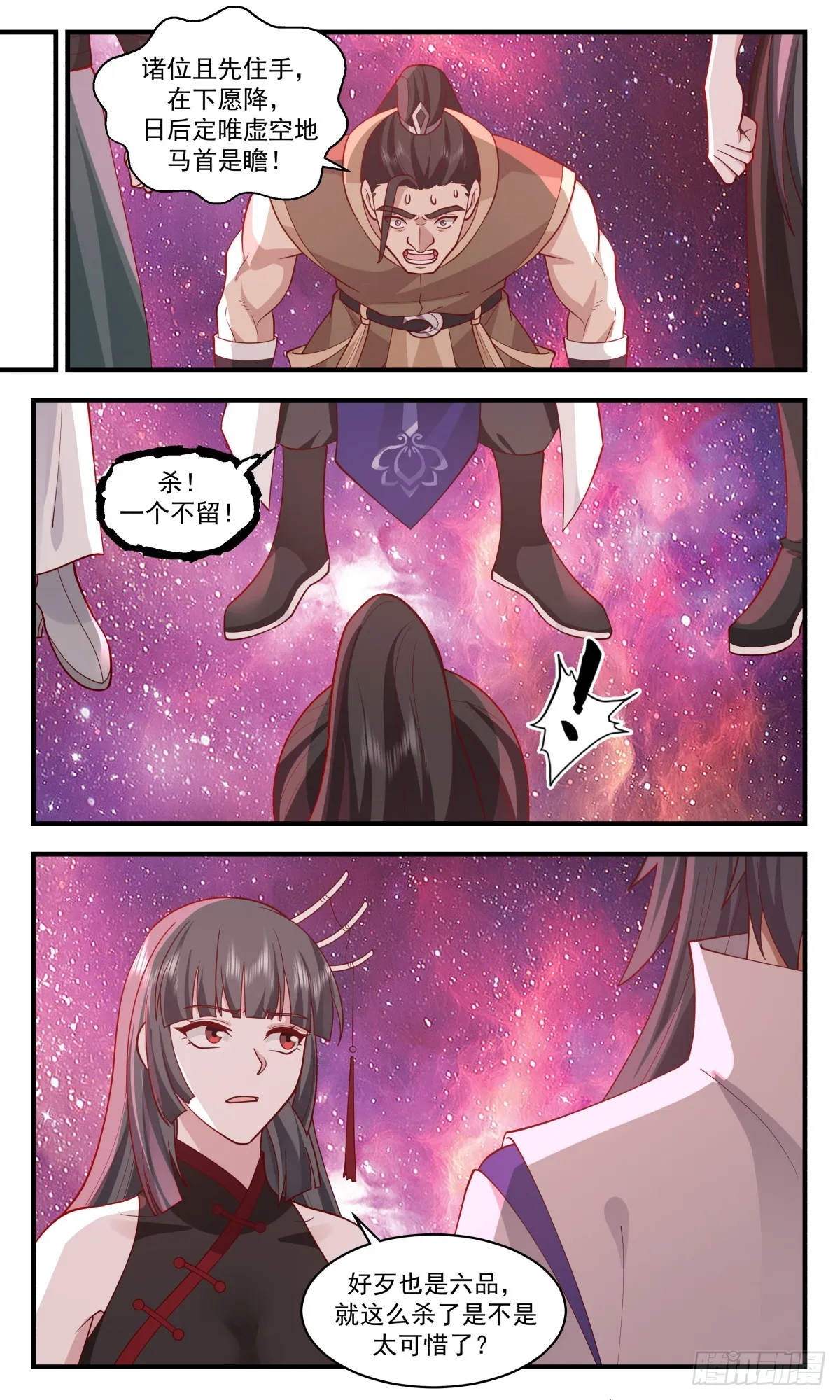 2879 无尽鏖战篇-老谋深算 第12页