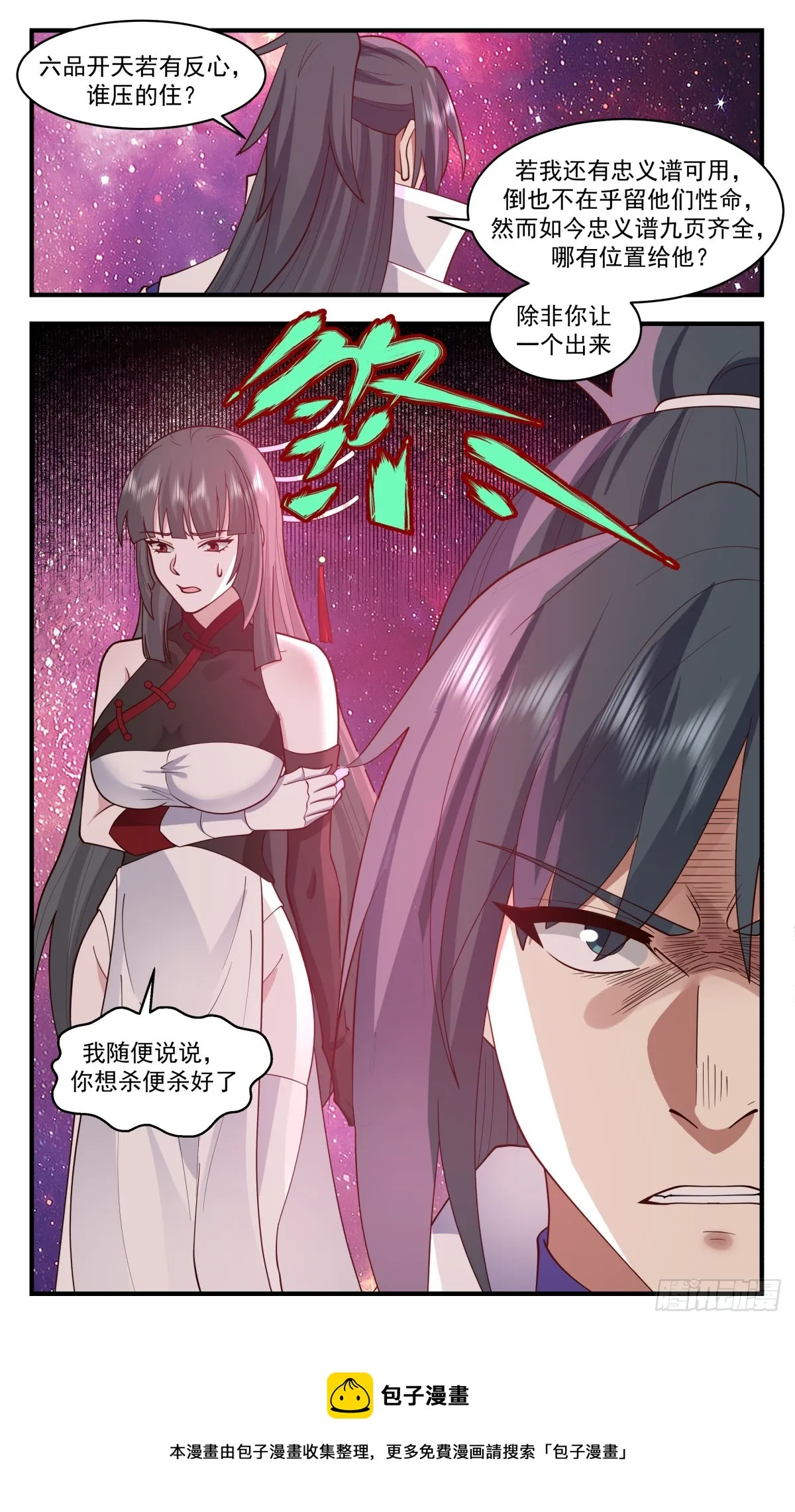 2879 无尽鏖战篇-老谋深算 第13页