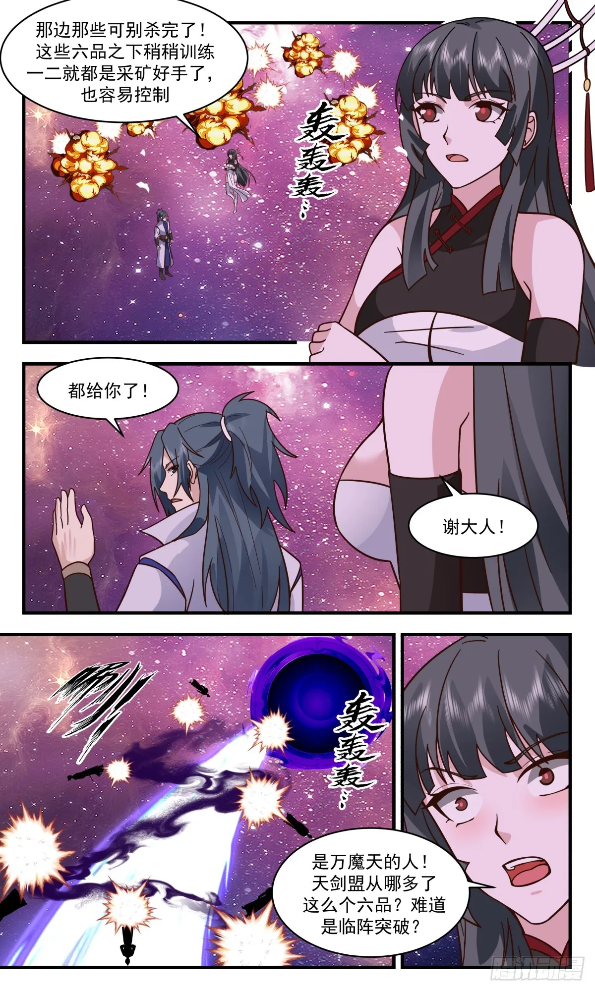 2880 无尽鏖战篇-新生大域 第2页
