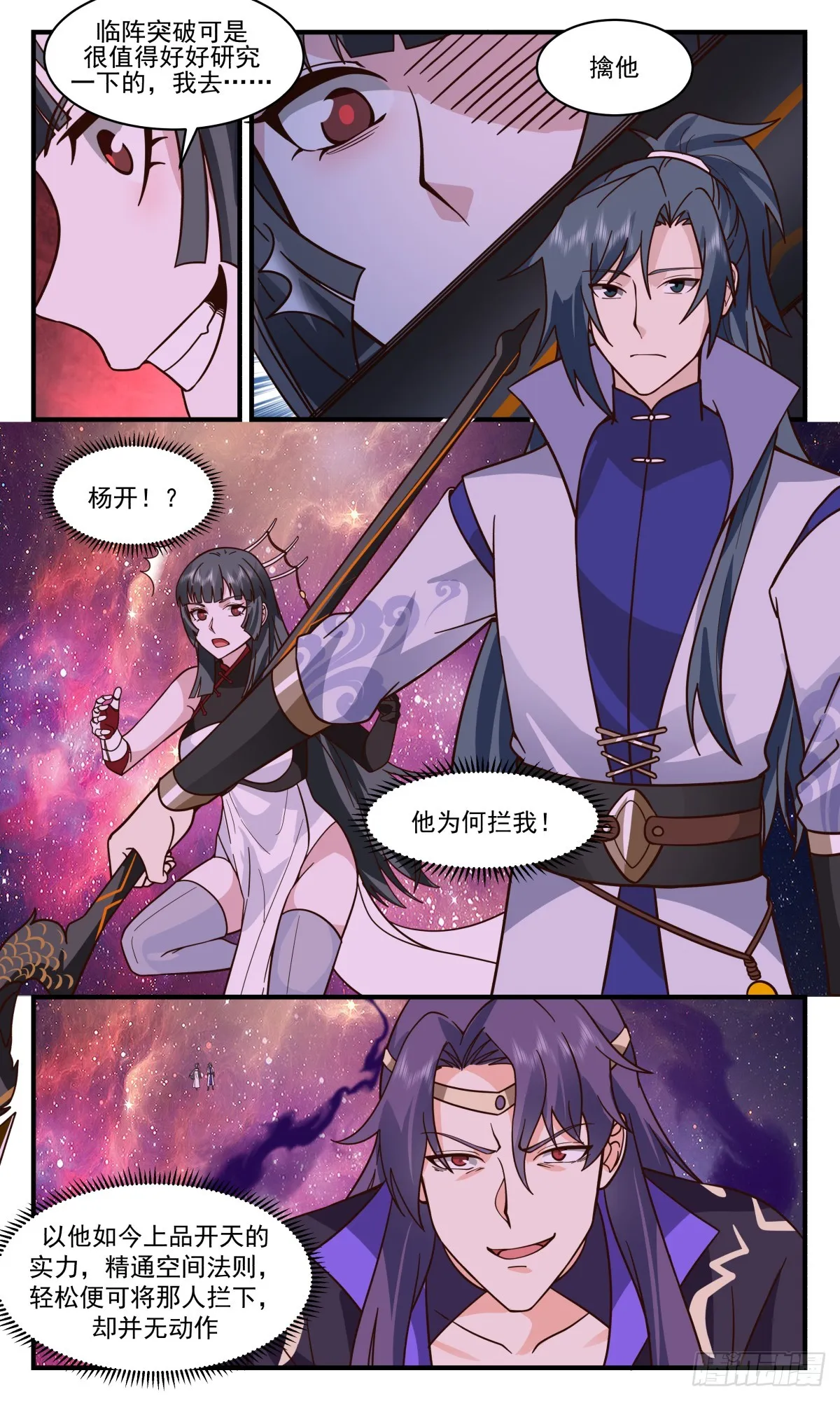 2880 无尽鏖战篇-新生大域 第3页