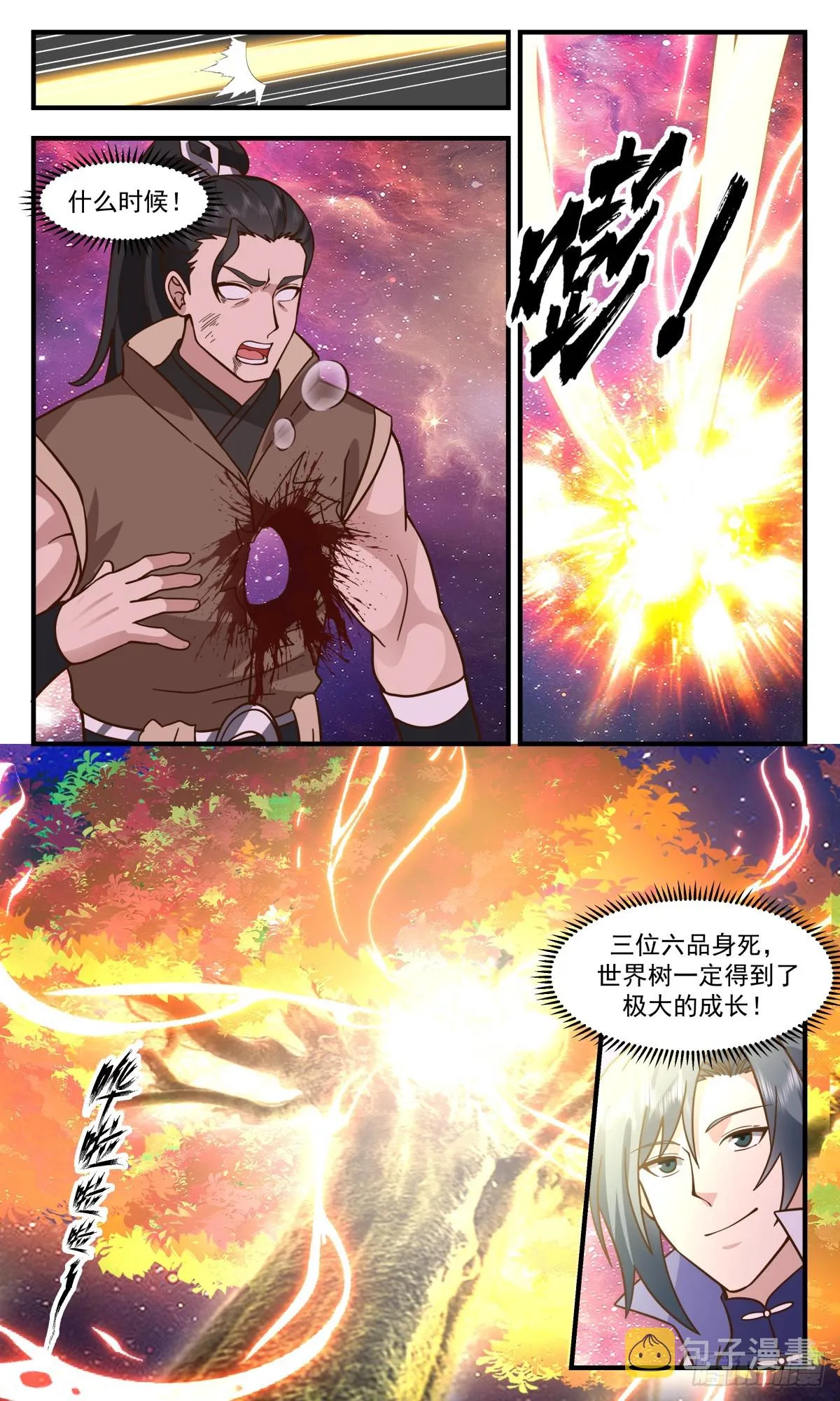 2880 无尽鏖战篇-新生大域 第5页