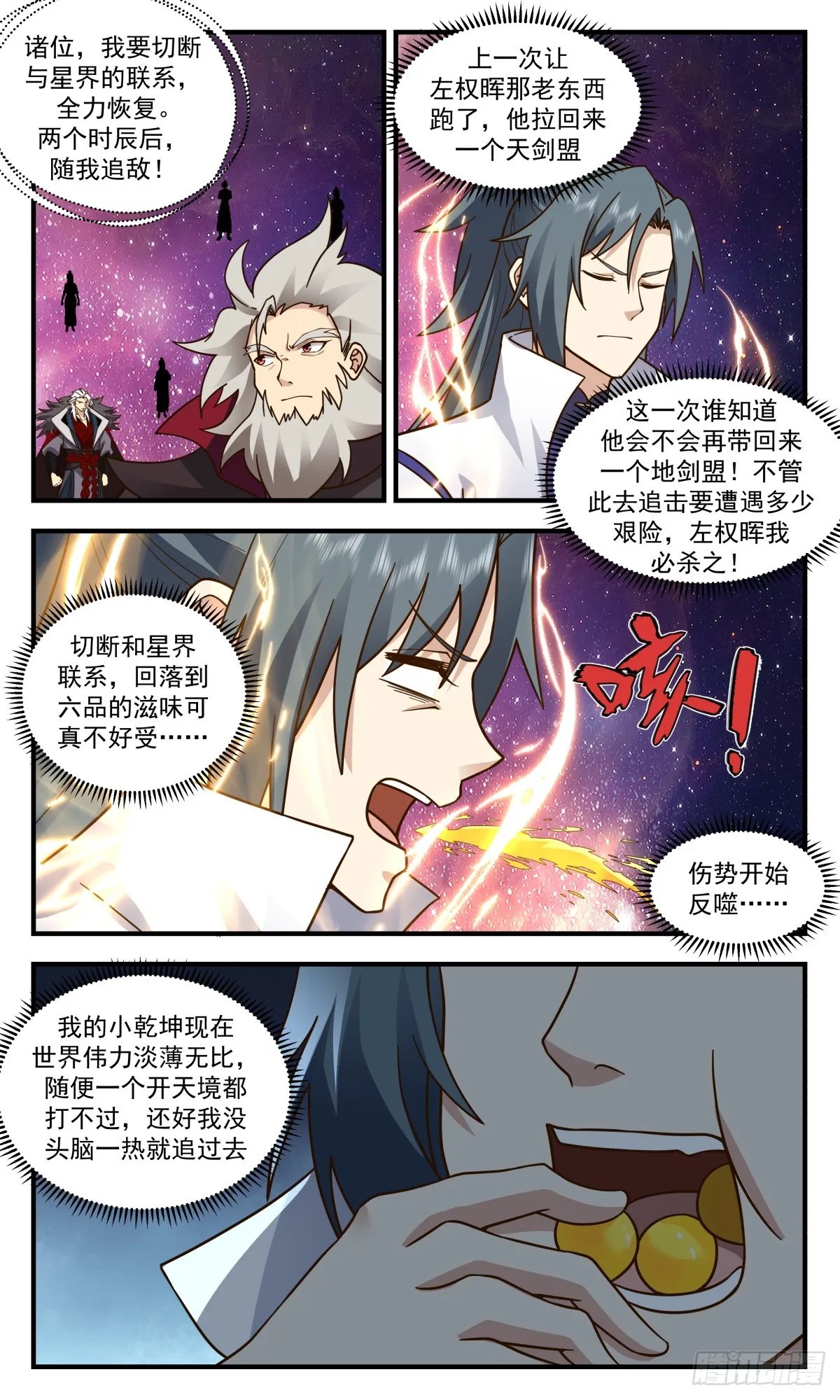 2880 无尽鏖战篇-新生大域 第6页