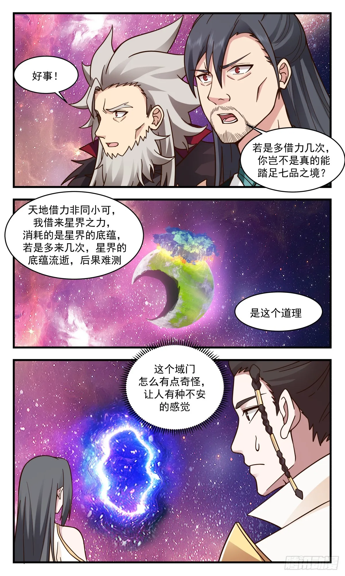2880 无尽鏖战篇-新生大域 第8页