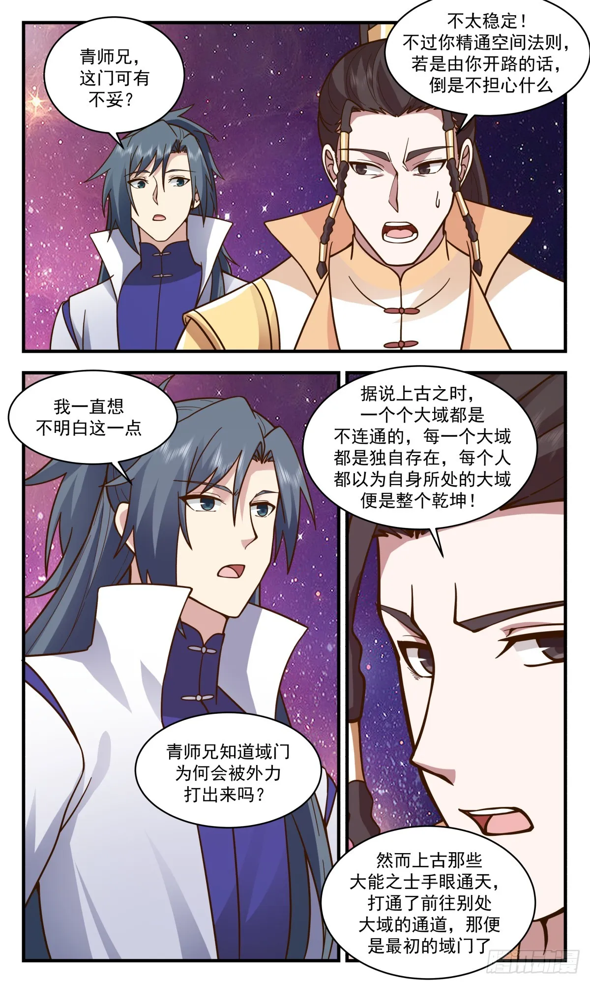 2880 无尽鏖战篇-新生大域 第9页