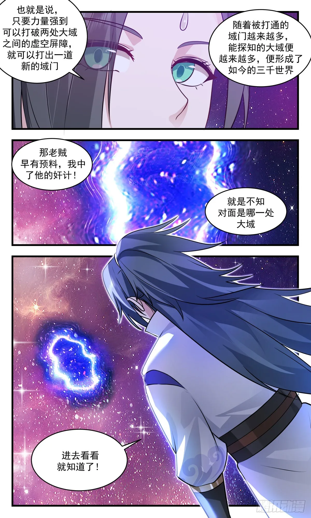 2880 无尽鏖战篇-新生大域 第10页