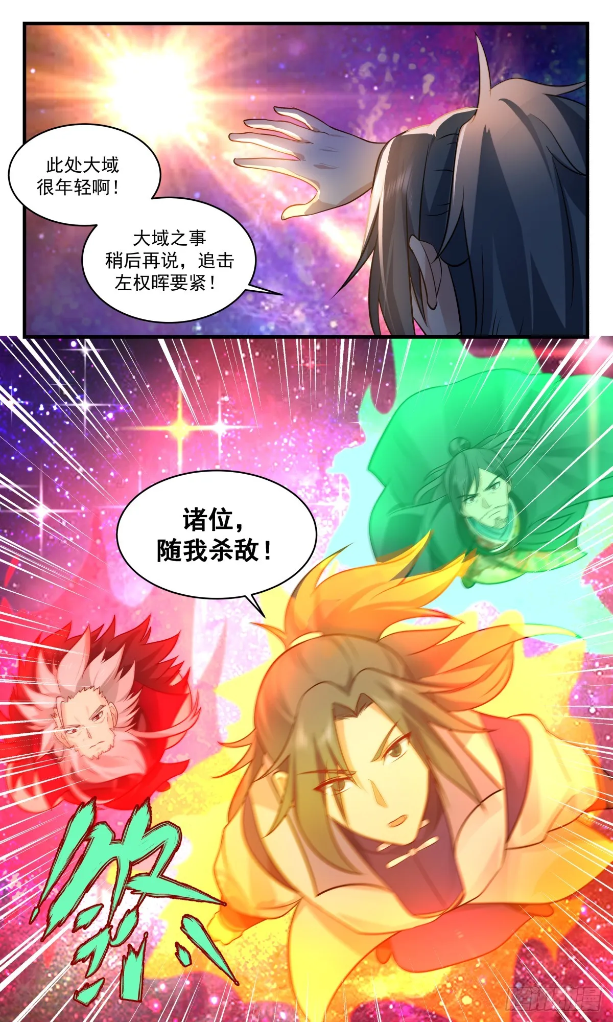 2880 无尽鏖战篇-新生大域 第13页