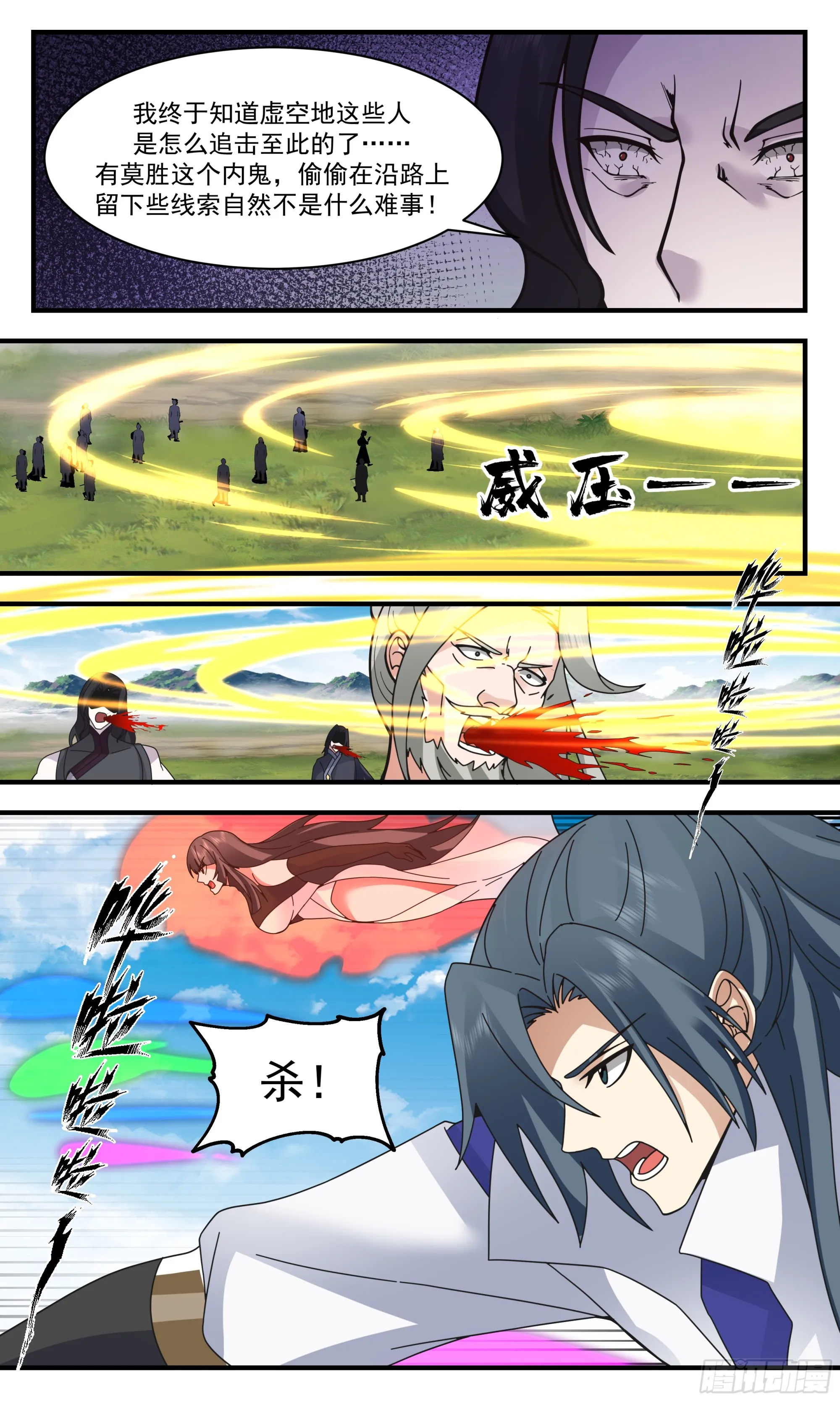 2882 无尽鏖战篇-擒贼先擒王 第3页