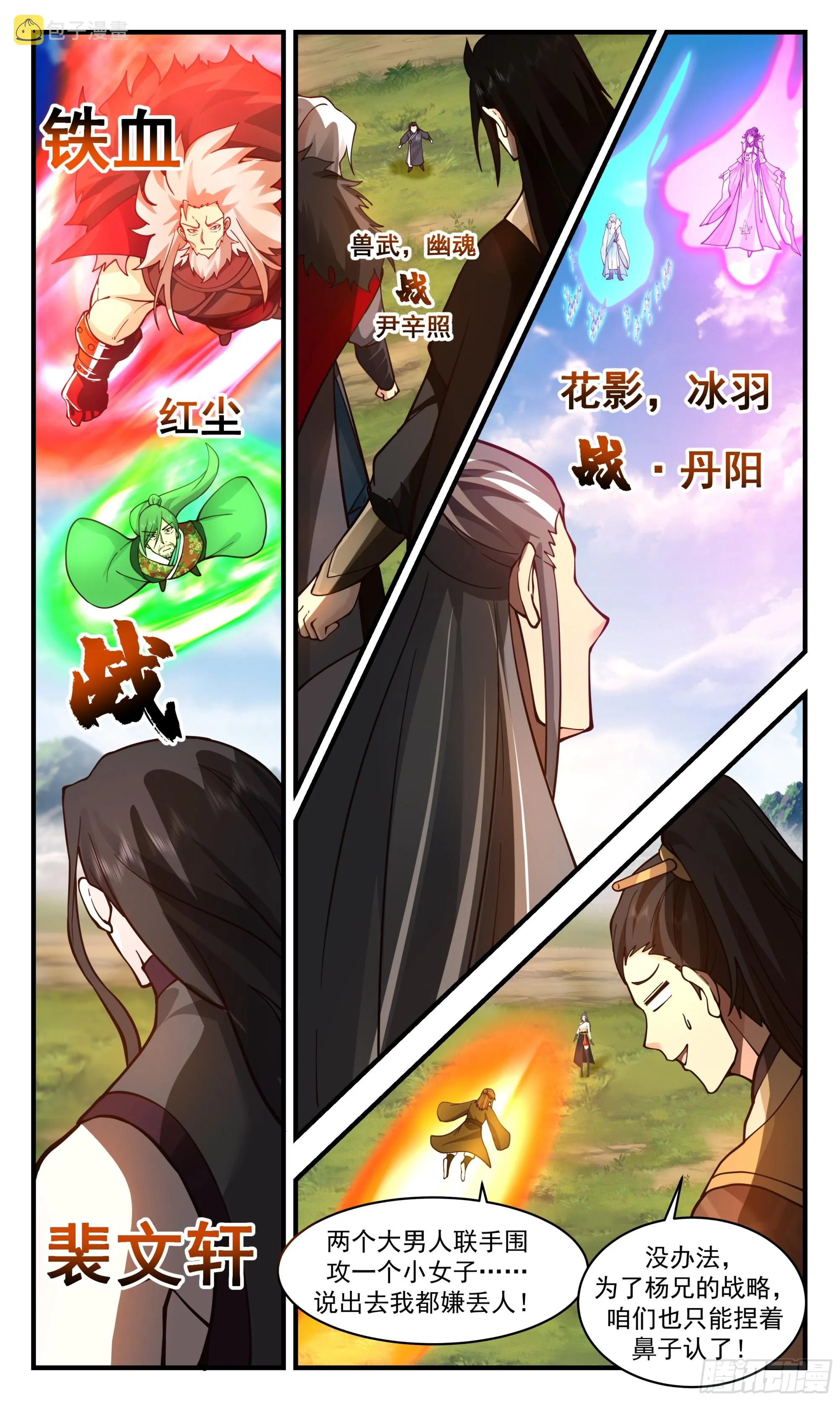 2882 无尽鏖战篇-擒贼先擒王 第4页