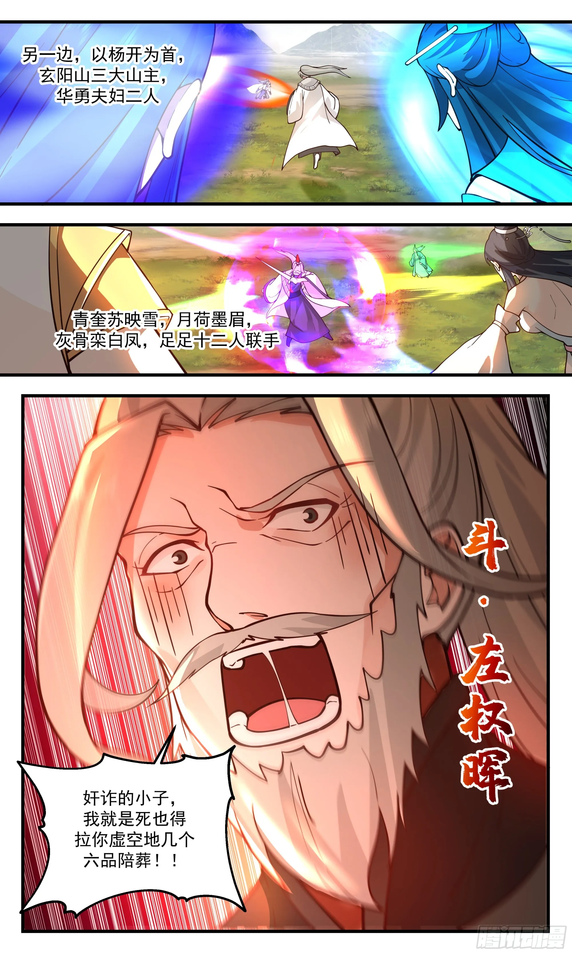 2882 无尽鏖战篇-擒贼先擒王 第5页