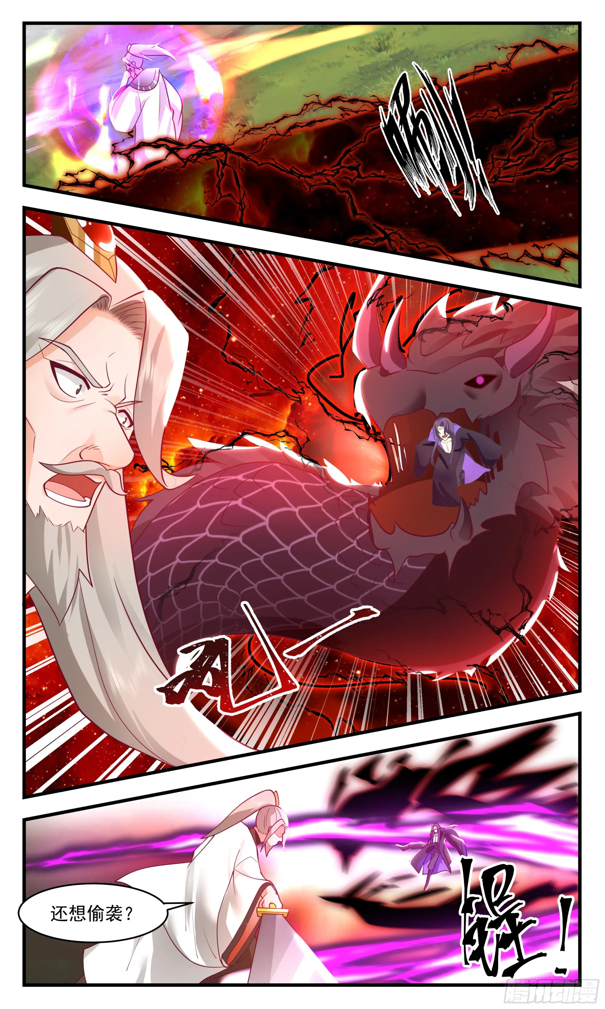 2882 无尽鏖战篇-擒贼先擒王 第6页