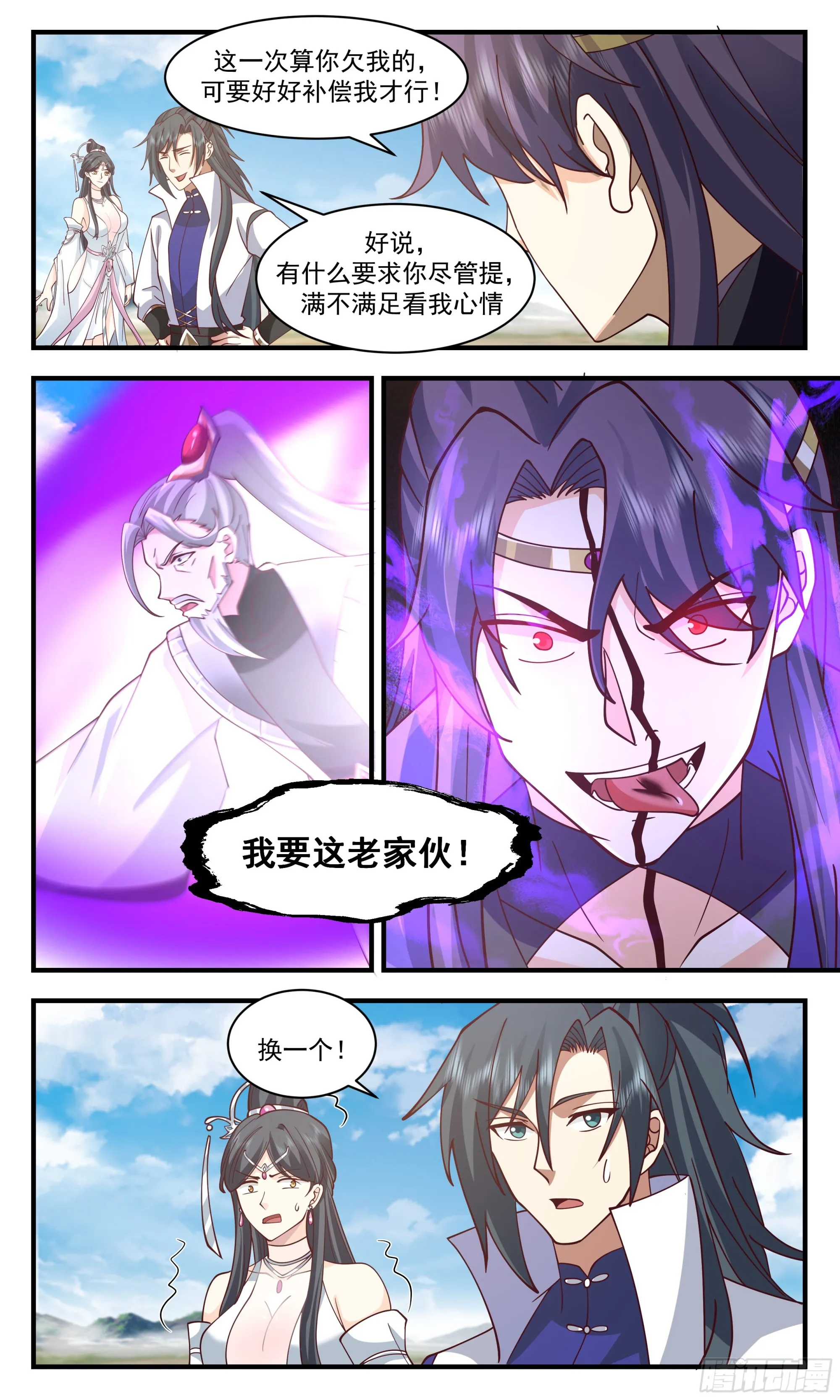 2882 无尽鏖战篇-擒贼先擒王 第10页