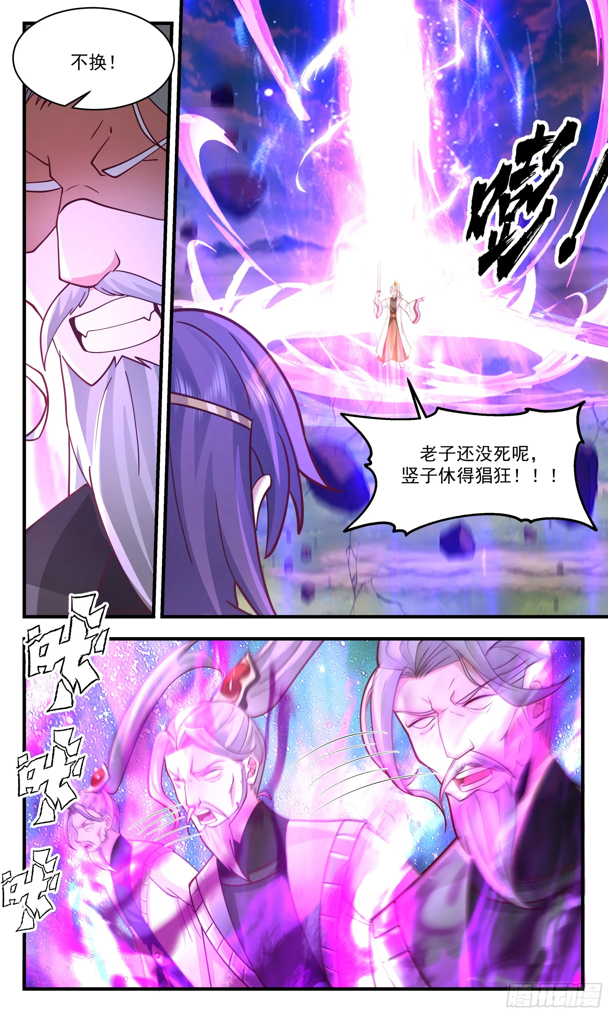 2882 无尽鏖战篇-擒贼先擒王 第11页
