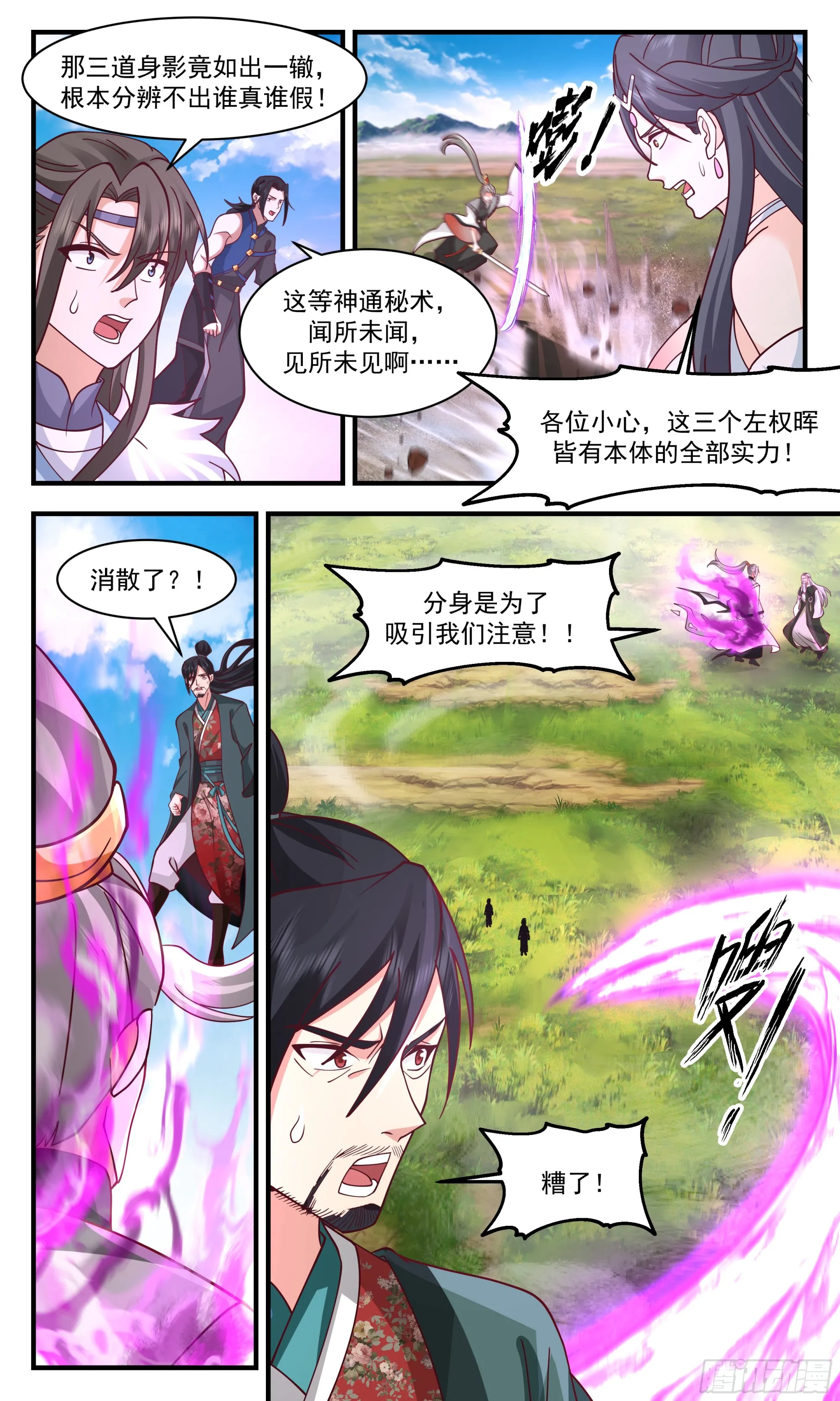 2882 无尽鏖战篇-擒贼先擒王 第12页