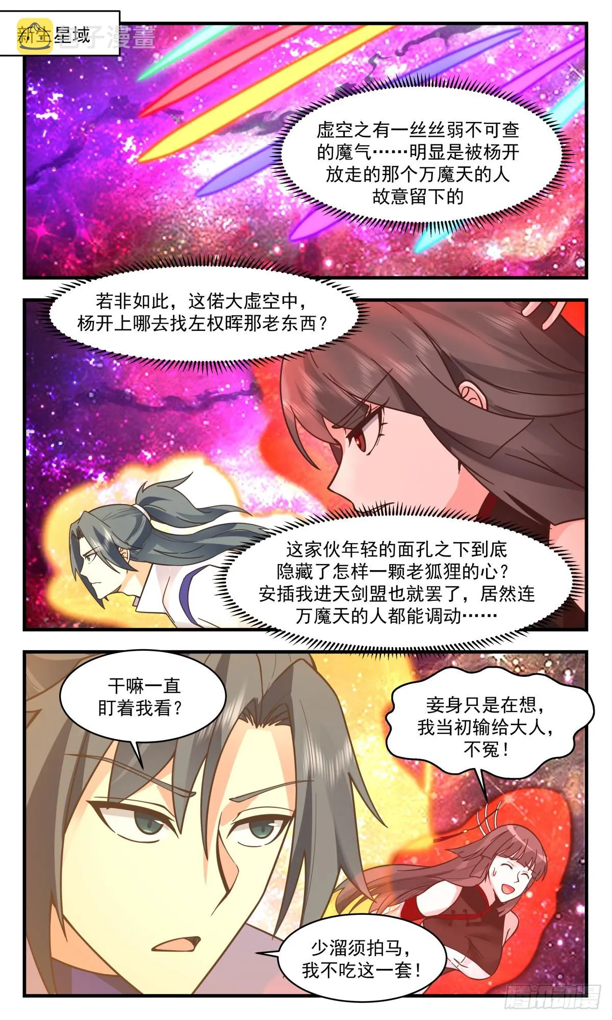 2881 无尽鏖战篇-必遭天谴 第2页