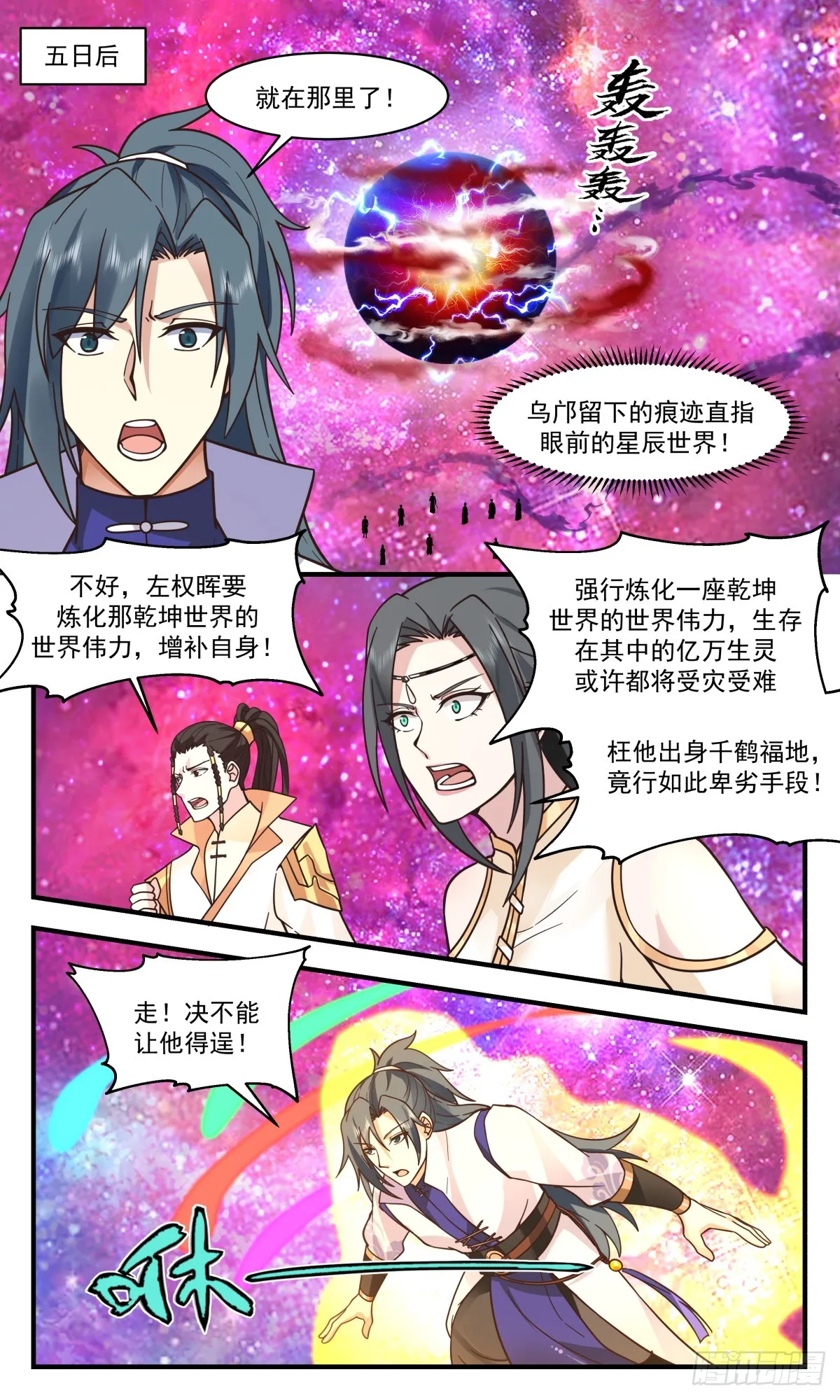 2881 无尽鏖战篇-必遭天谴 第3页