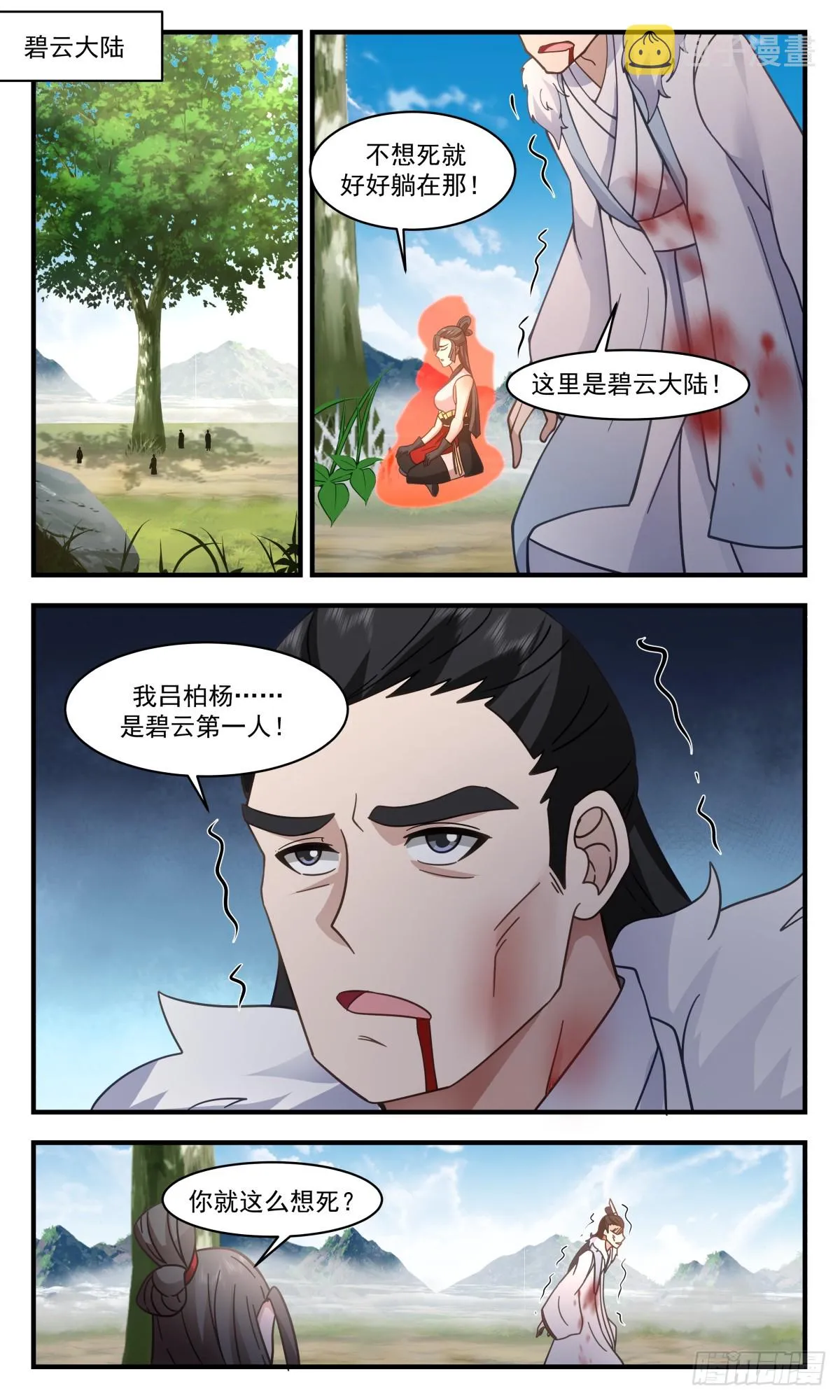 2881 无尽鏖战篇-必遭天谴 第4页