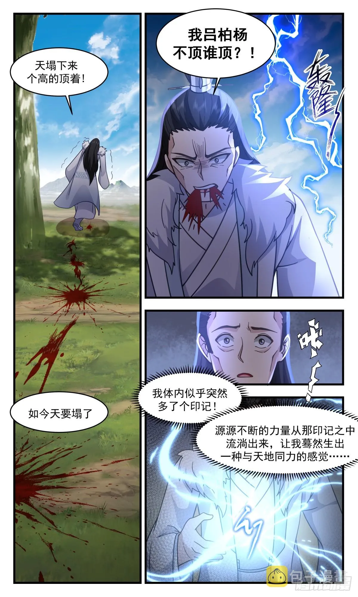 2881 无尽鏖战篇-必遭天谴 第5页