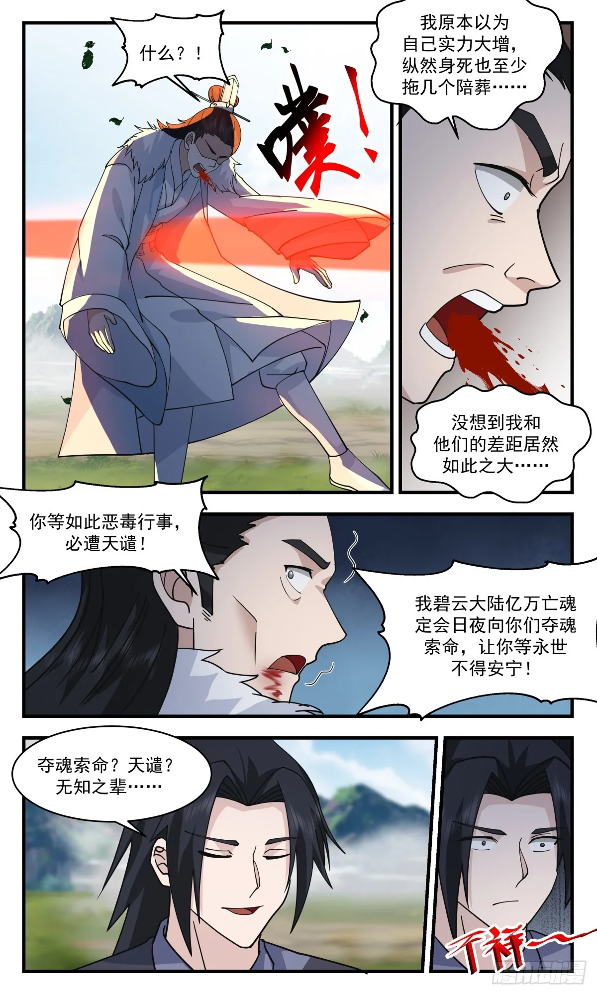 2881 无尽鏖战篇-必遭天谴 第7页
