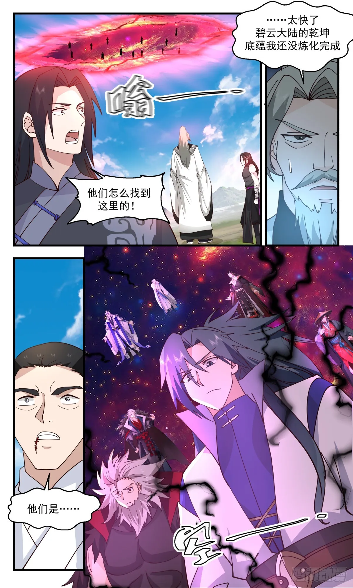 2881 无尽鏖战篇-必遭天谴 第8页