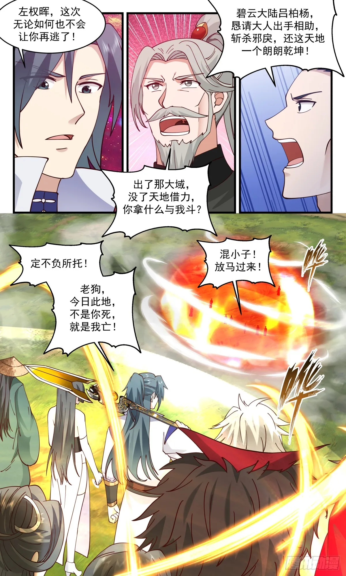 2881 无尽鏖战篇-必遭天谴 第10页