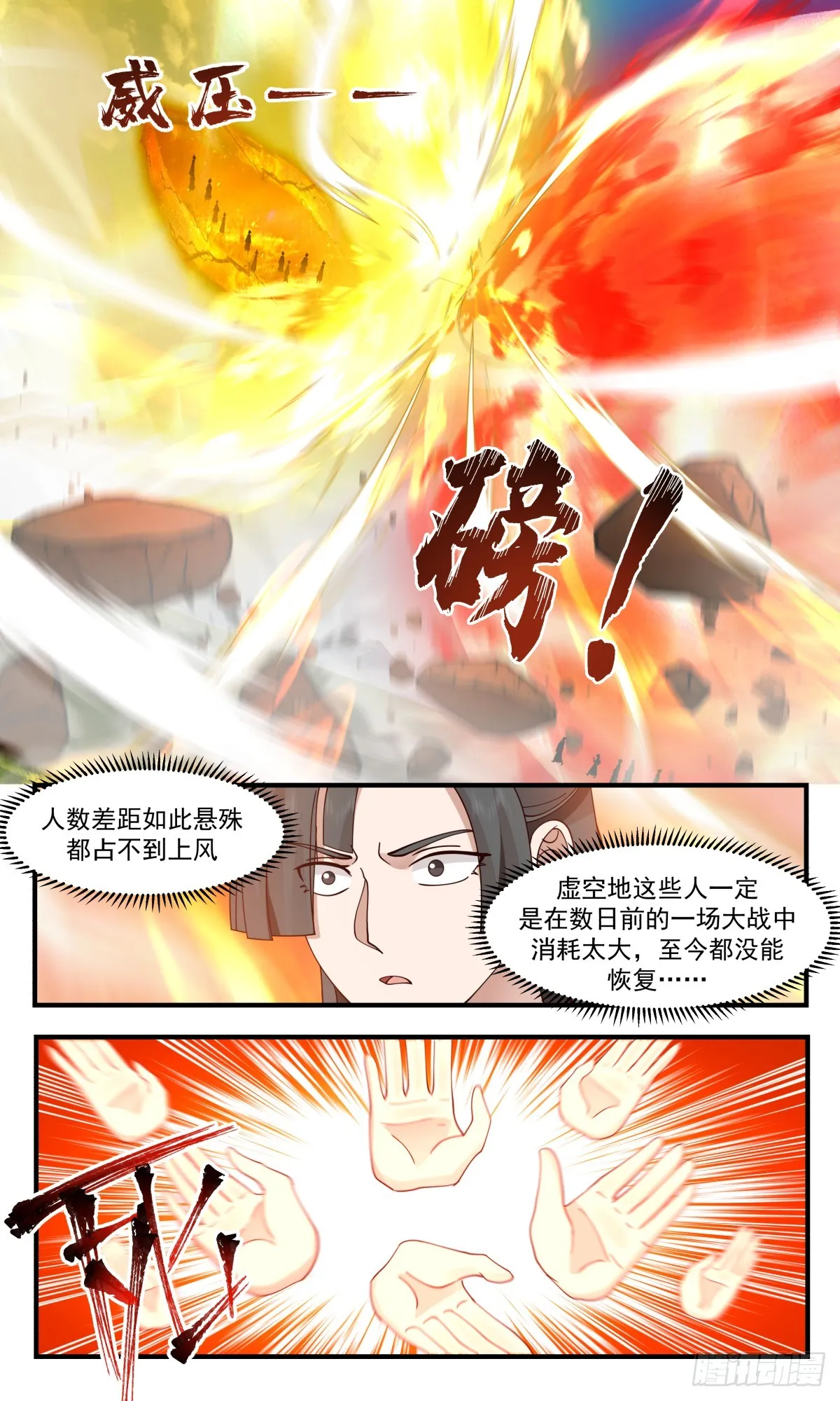 2881 无尽鏖战篇-必遭天谴 第11页