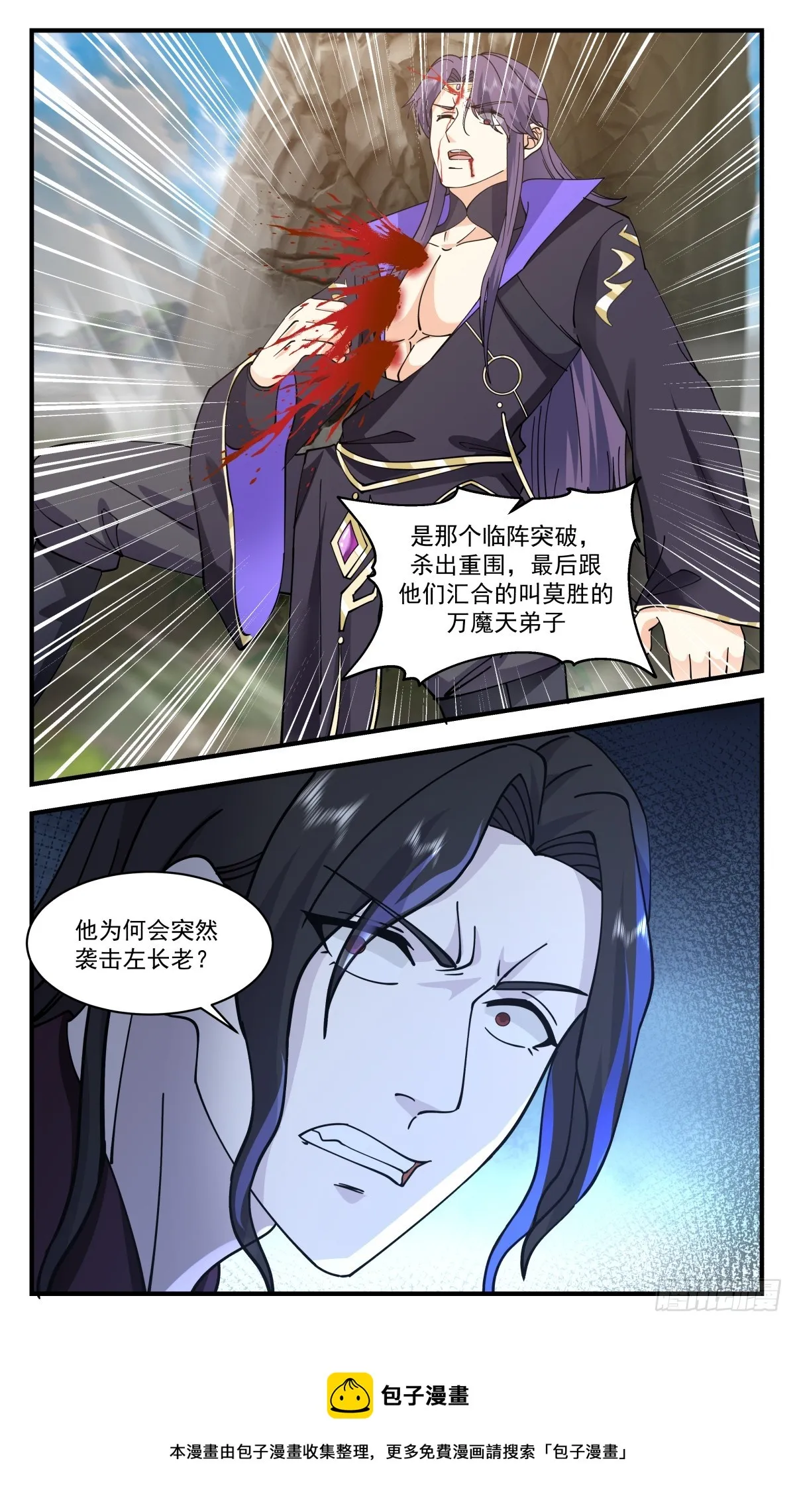 2881 无尽鏖战篇-必遭天谴 第13页
