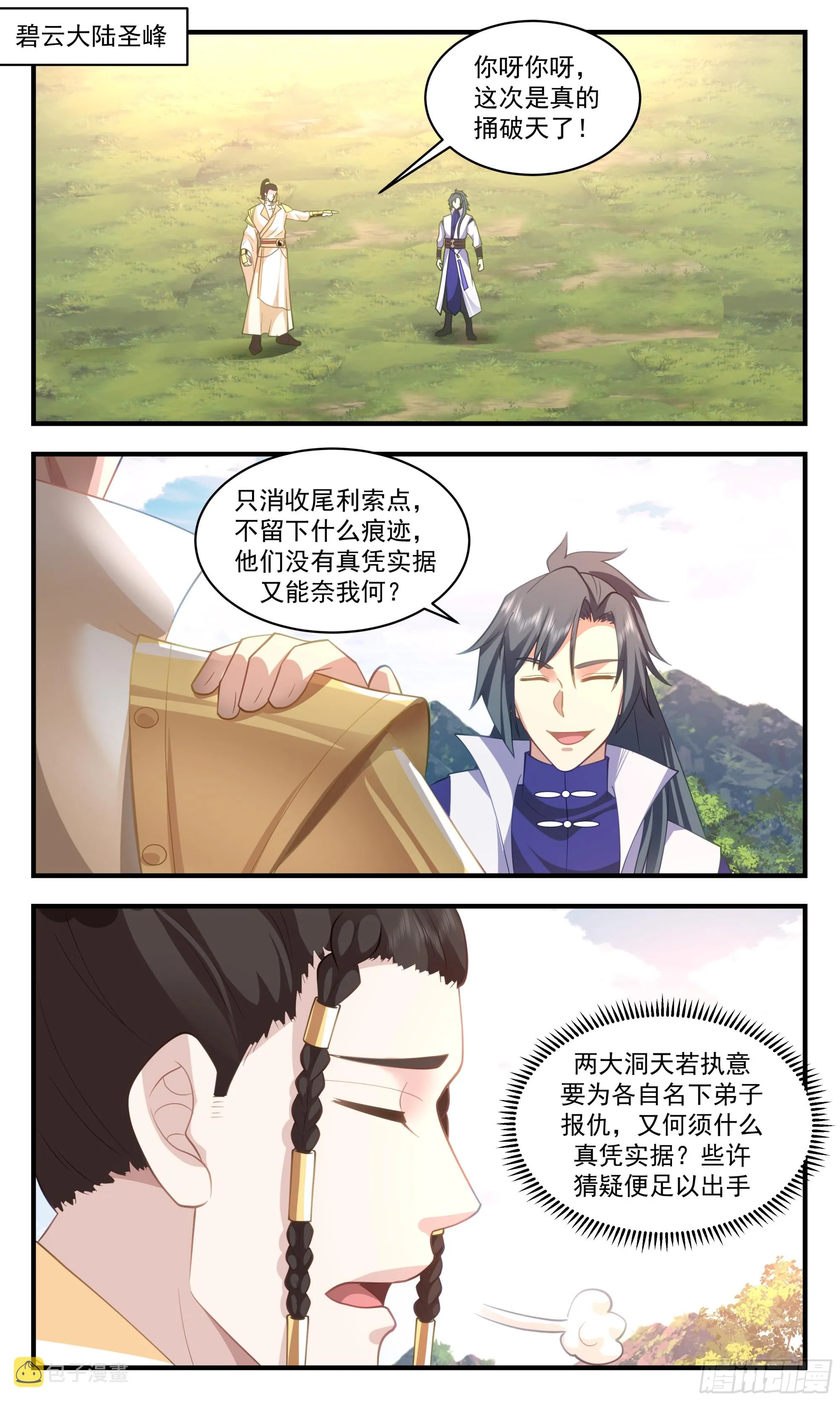 2886 无尽鏖战篇-有趣的地方 第2页