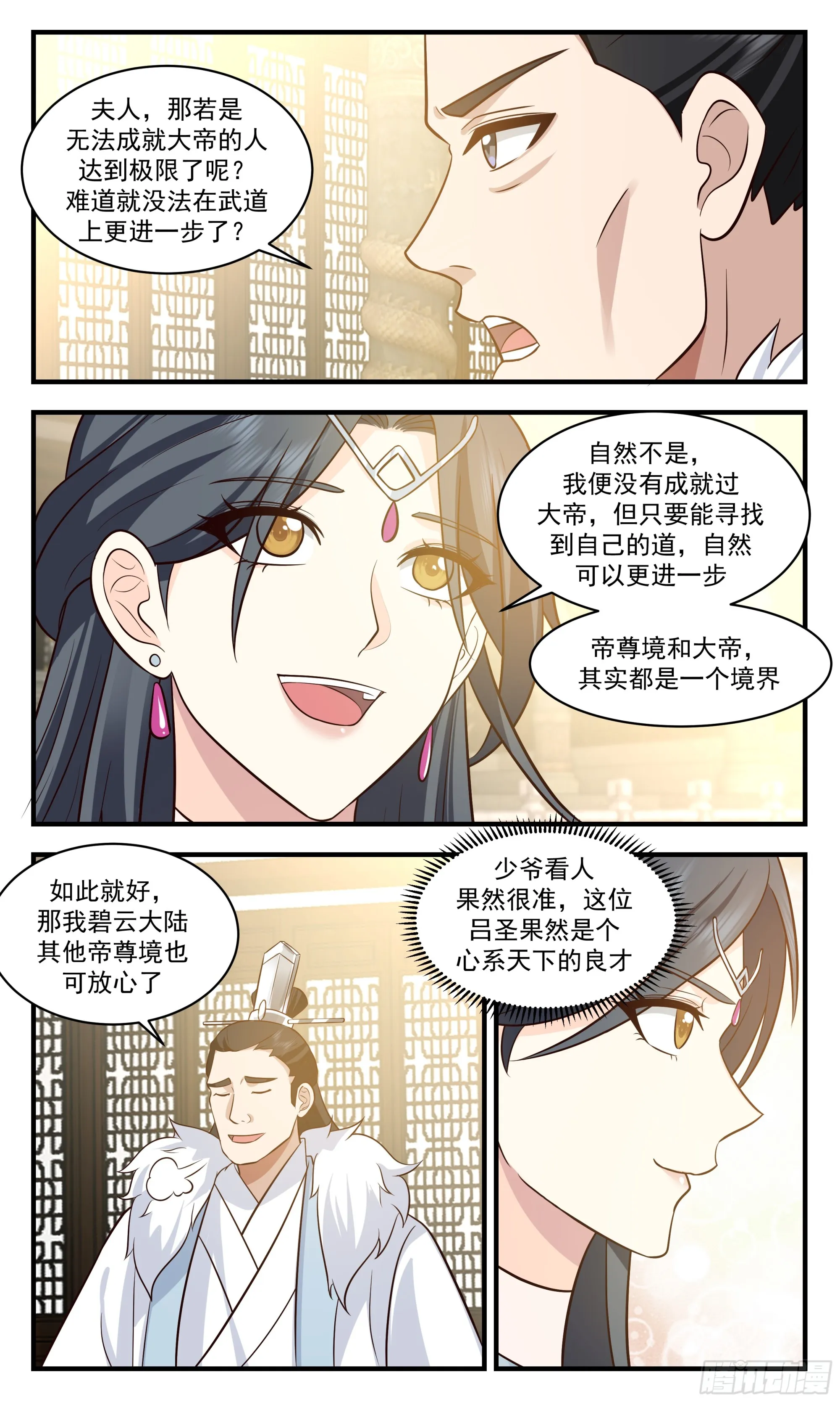 2886 无尽鏖战篇-有趣的地方 第9页