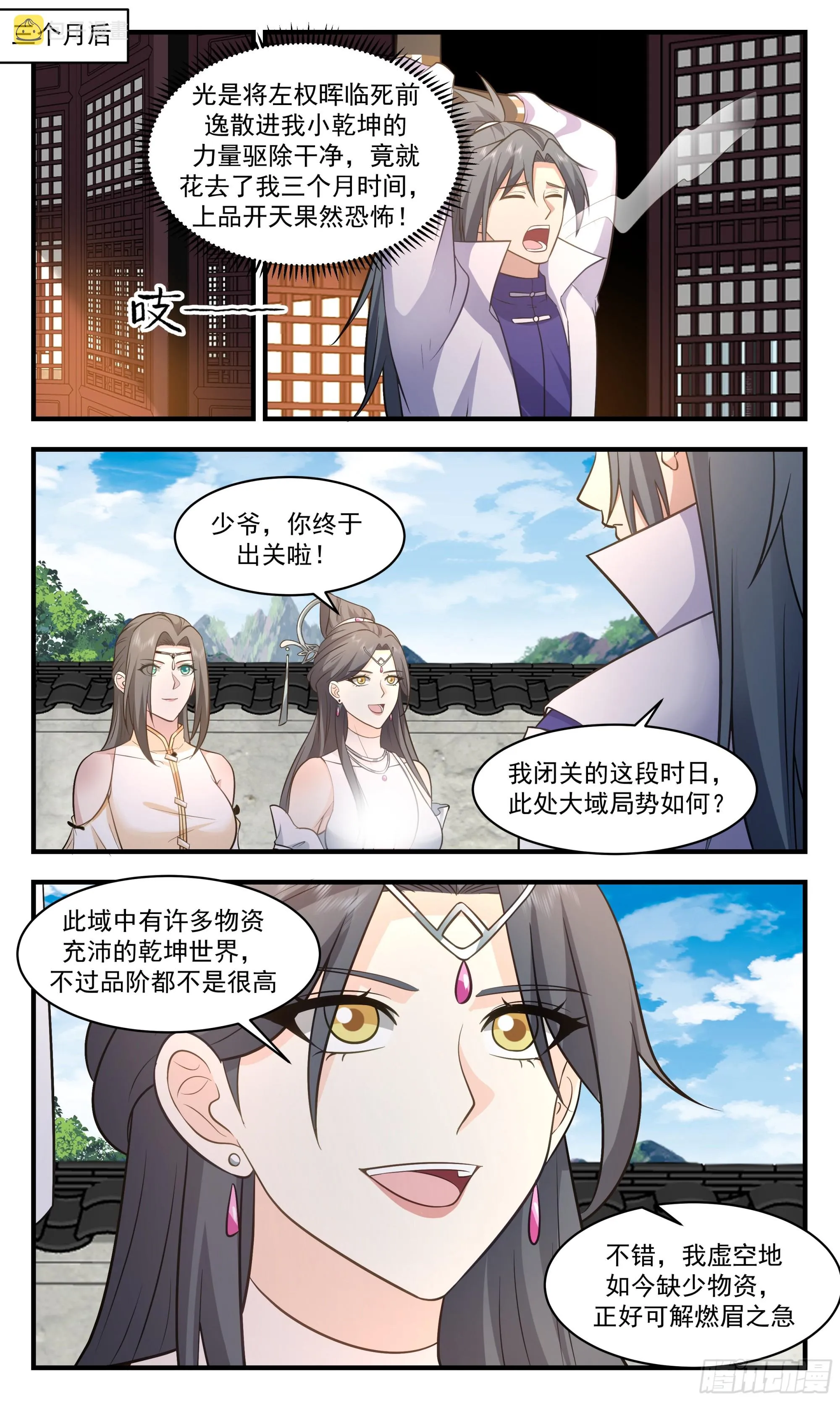 2886 无尽鏖战篇-有趣的地方 第10页