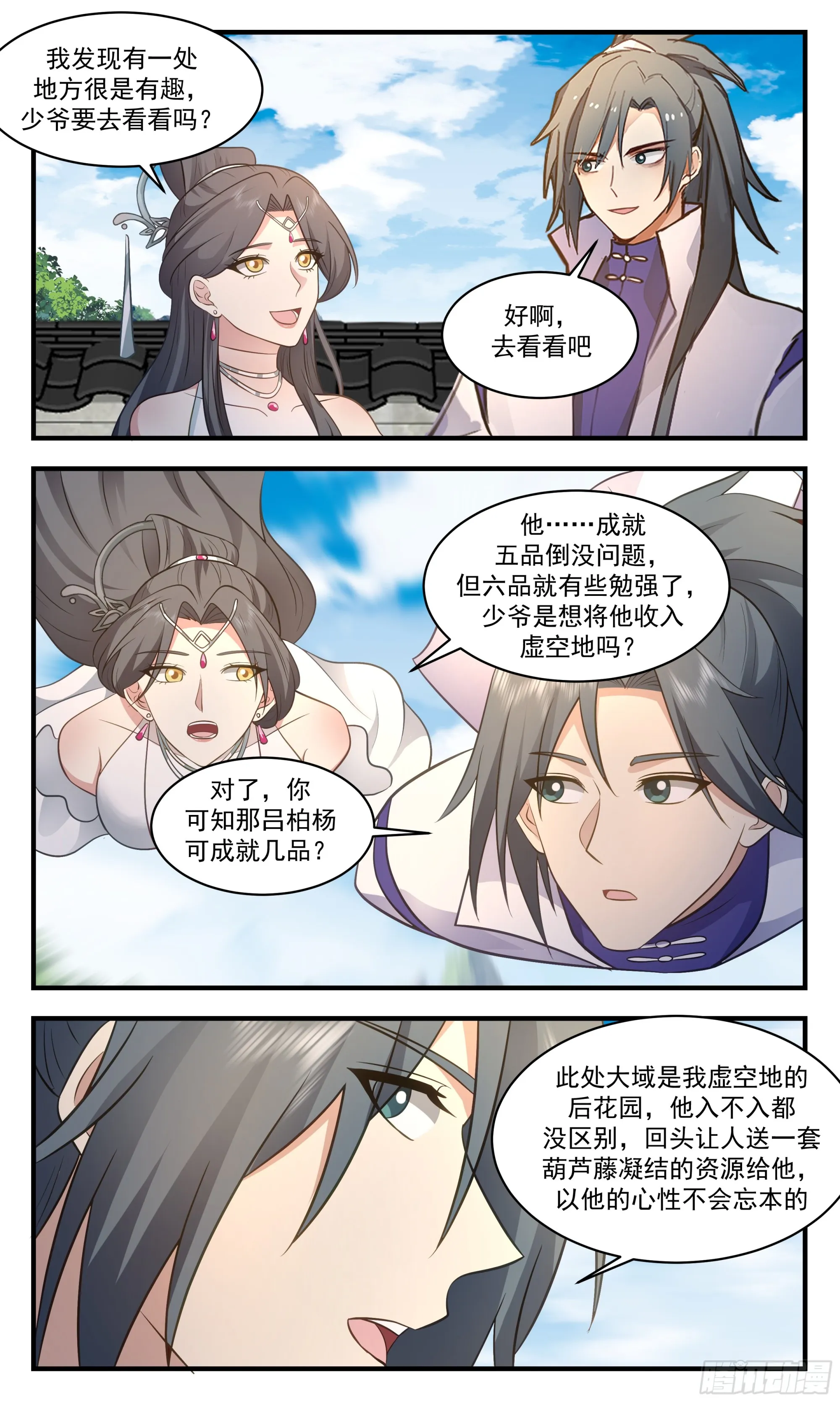 2886 无尽鏖战篇-有趣的地方 第11页
