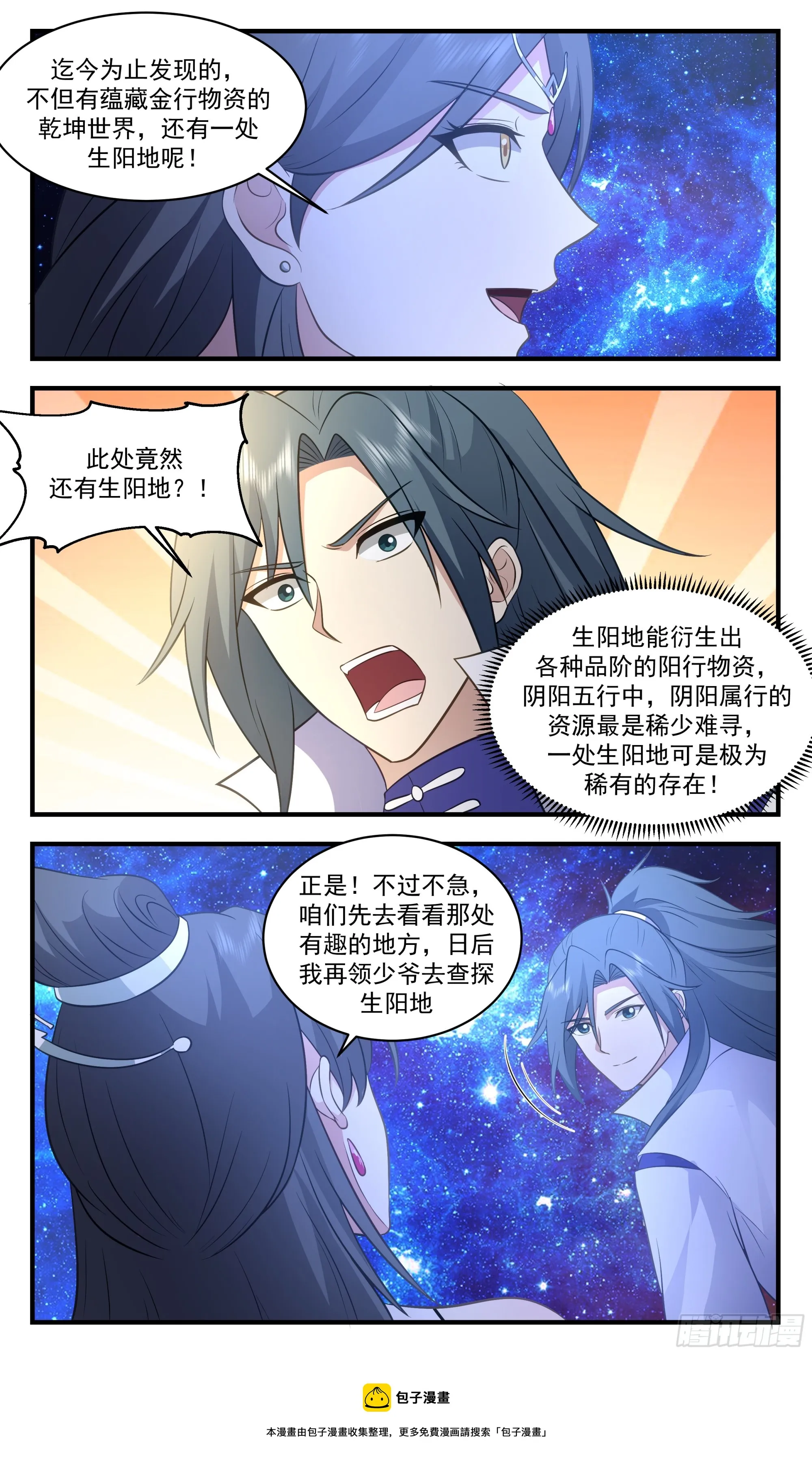 2886 无尽鏖战篇-有趣的地方 第13页