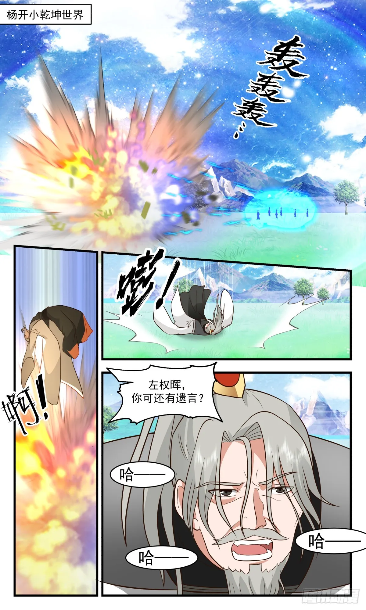 2885 无尽鏖战篇-捅破大天 第2页